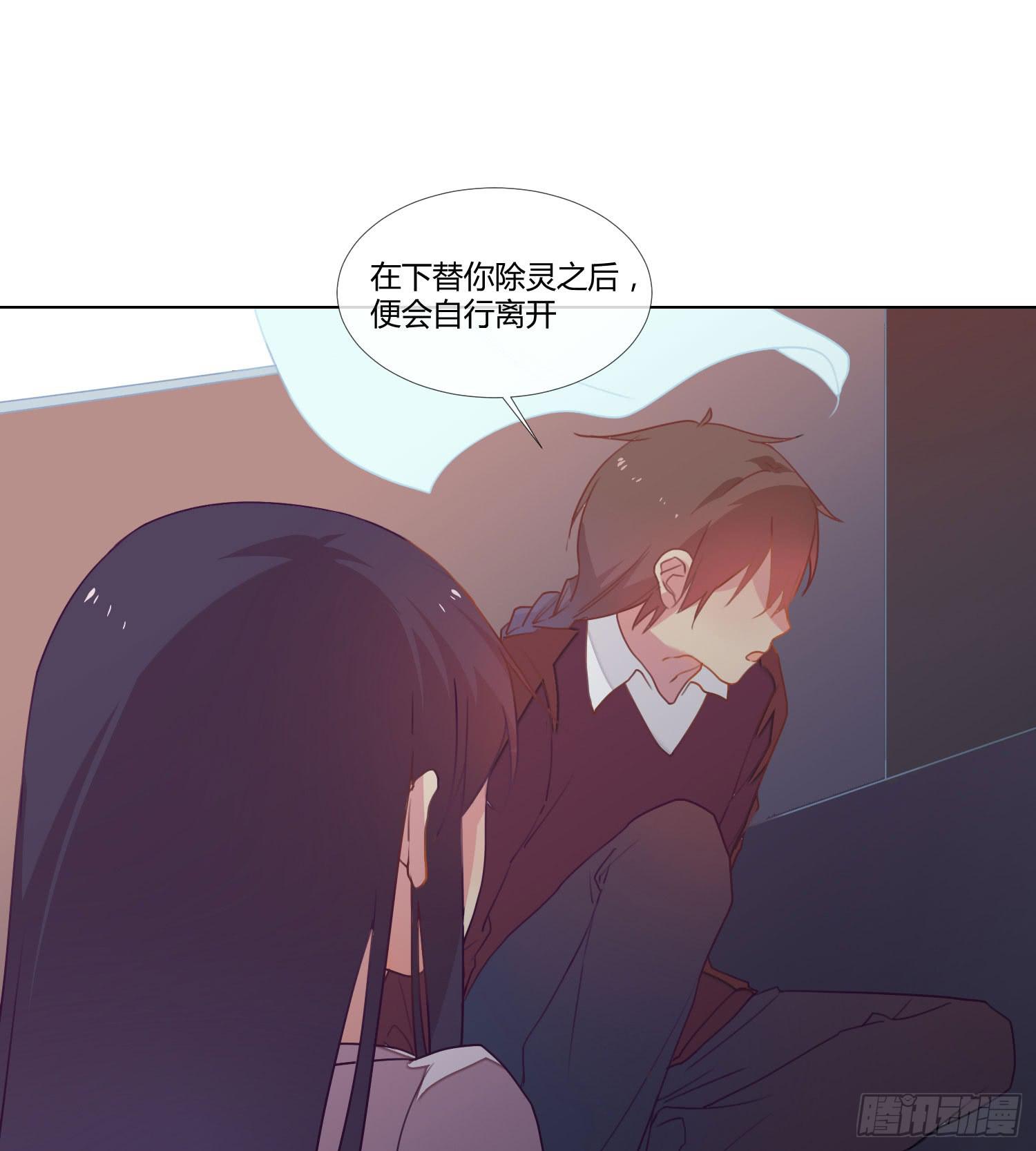 《要不要除灵试试呢》20 离开我吧，给你自由 第29页
