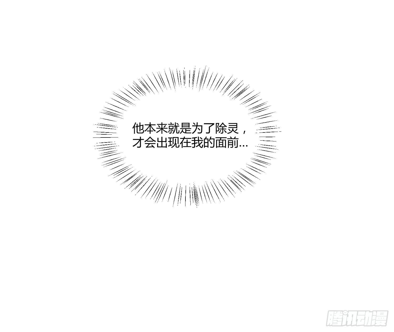 《要不要除灵试试呢》20 离开我吧，给你自由 第31页