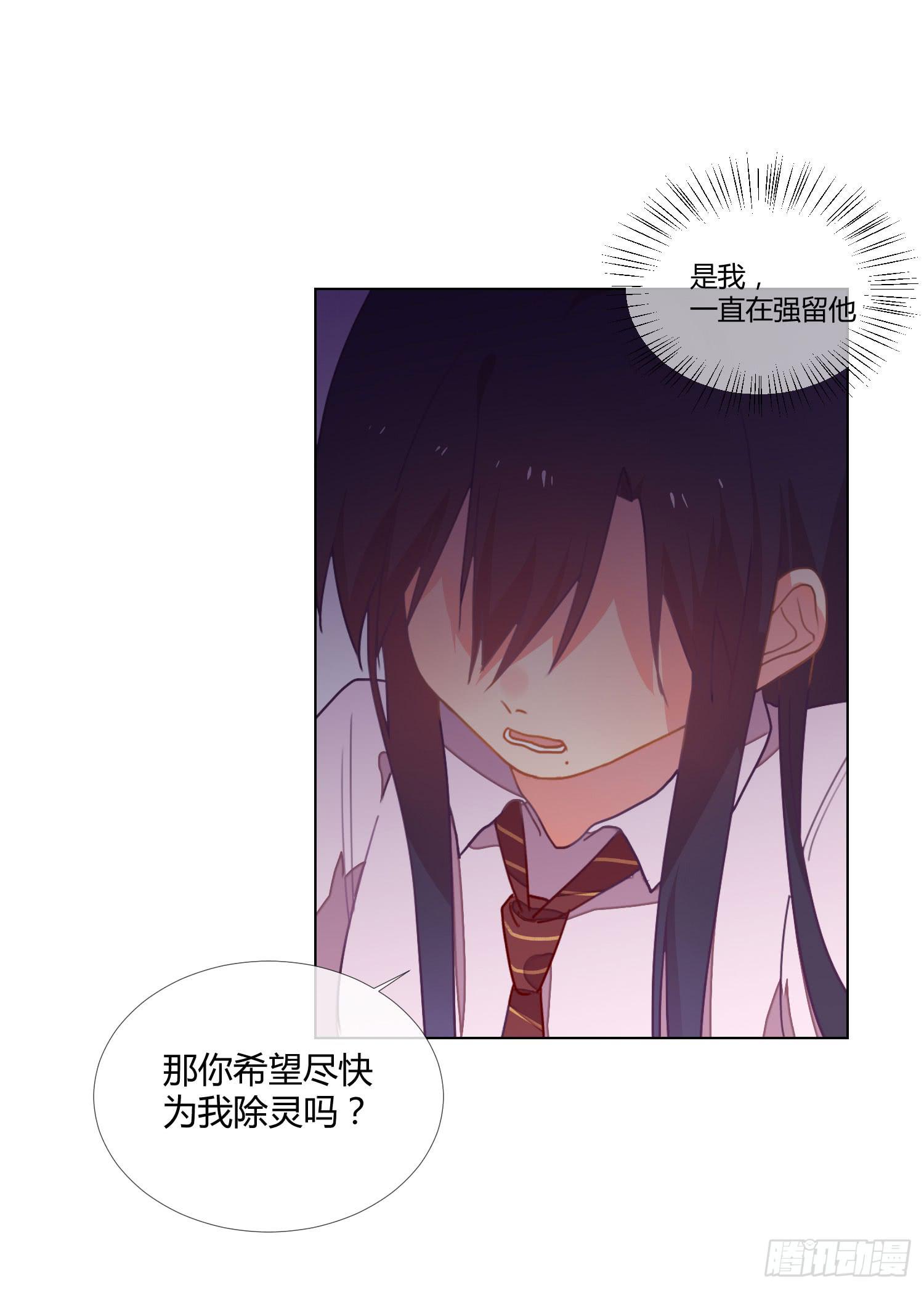 《要不要除灵试试呢》20 离开我吧，给你自由 第32页