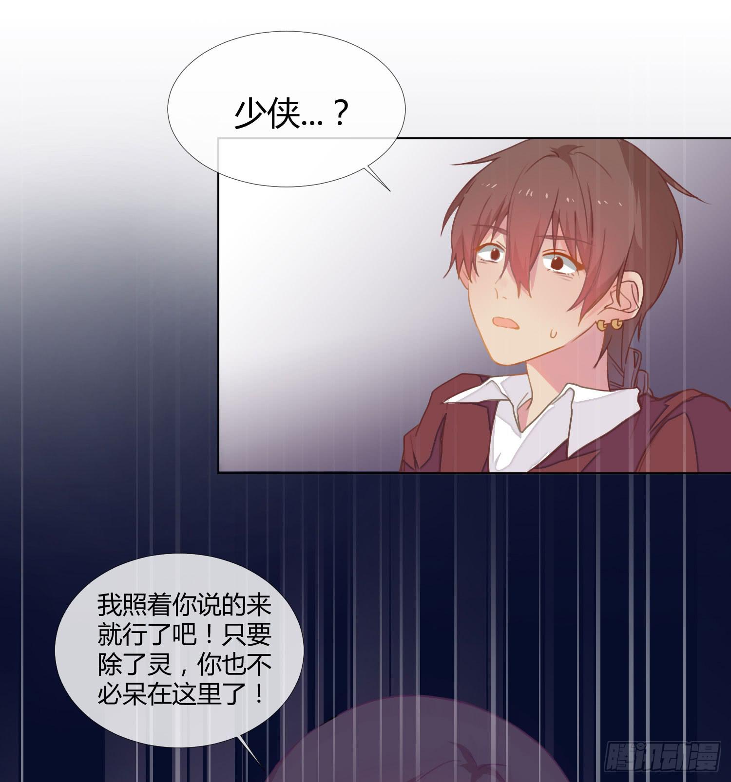 《要不要除灵试试呢》20 离开我吧，给你自由 第36页