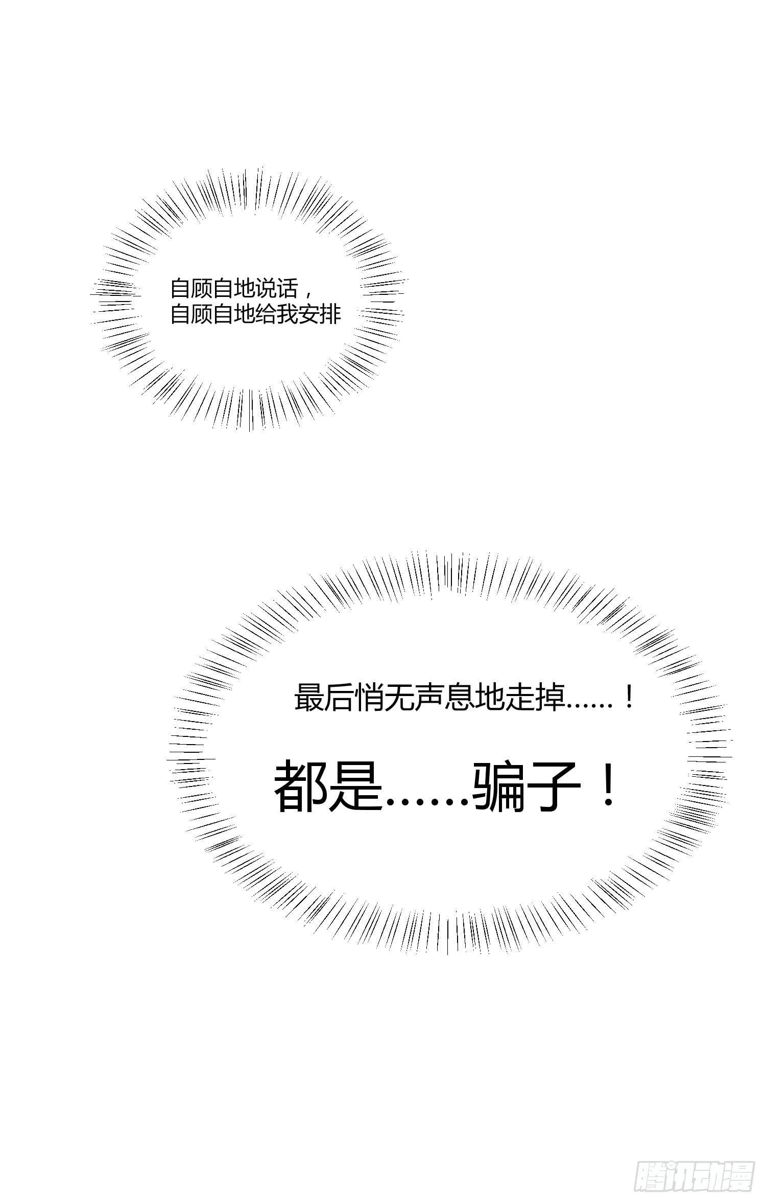 《要不要除灵试试呢》20 离开我吧，给你自由 第39页