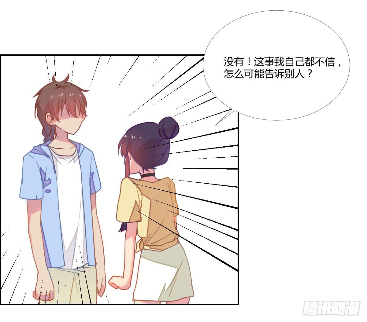 《要不要除灵试试呢》18 我们中出了一个叛徒！ 第29页