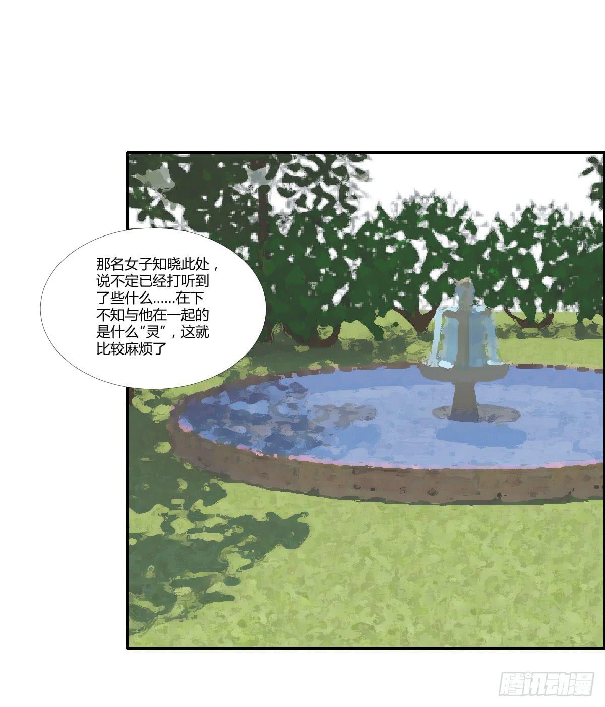 《要不要除灵试试呢》18 我们中出了一个叛徒！ 第30页