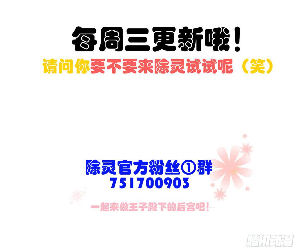《要不要除灵试试呢》18 我们中出了一个叛徒！ 第49页
