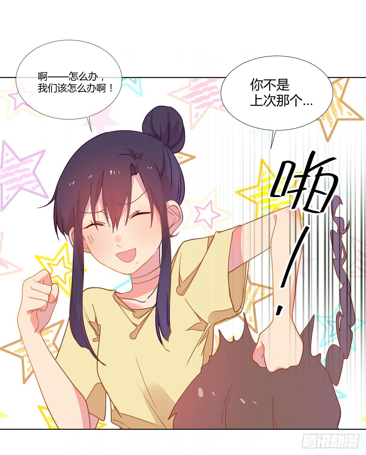 《要不要除灵试试呢》19 谜一样的主动出击 第10页