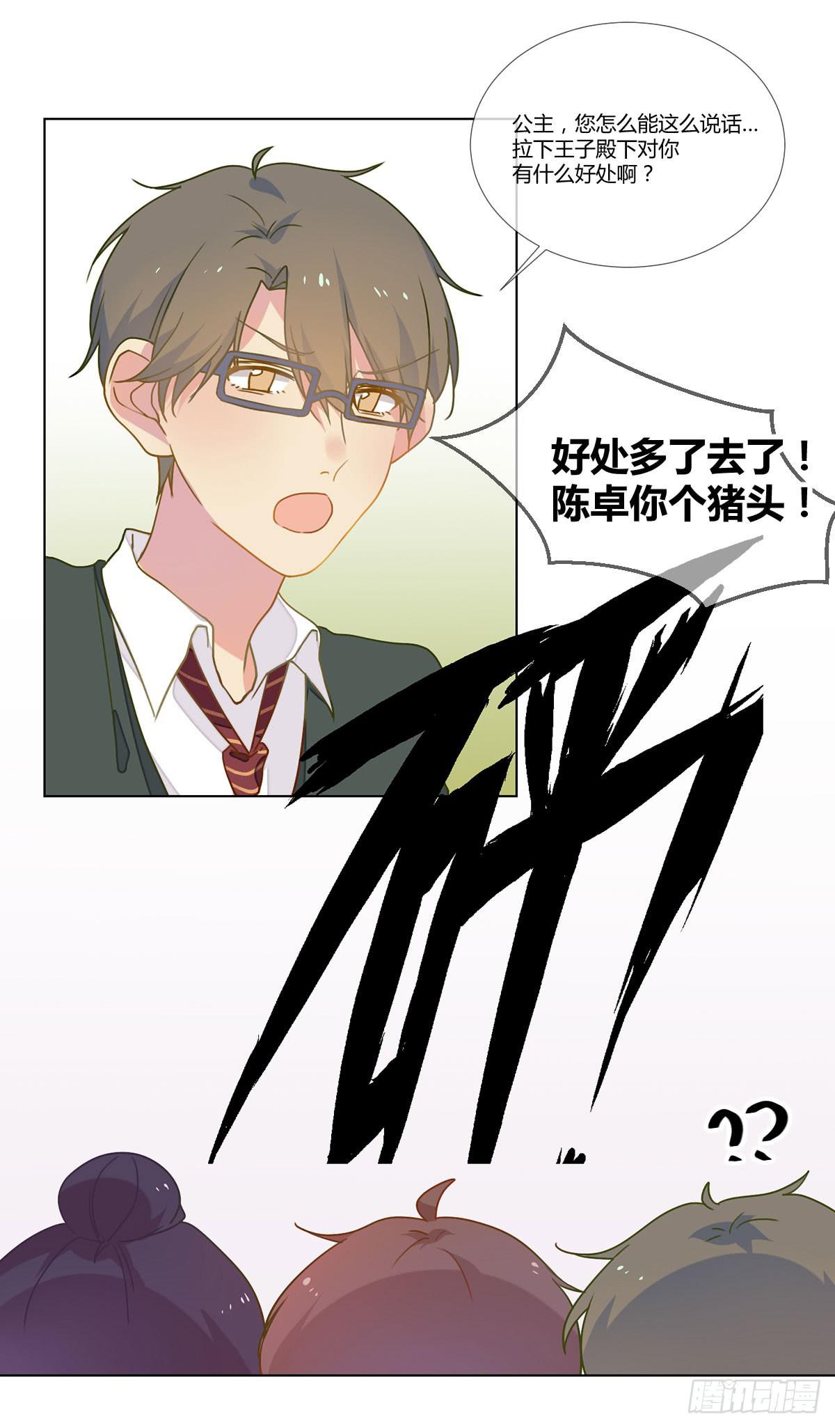 《要不要除灵试试呢》19 谜一样的主动出击 第13页
