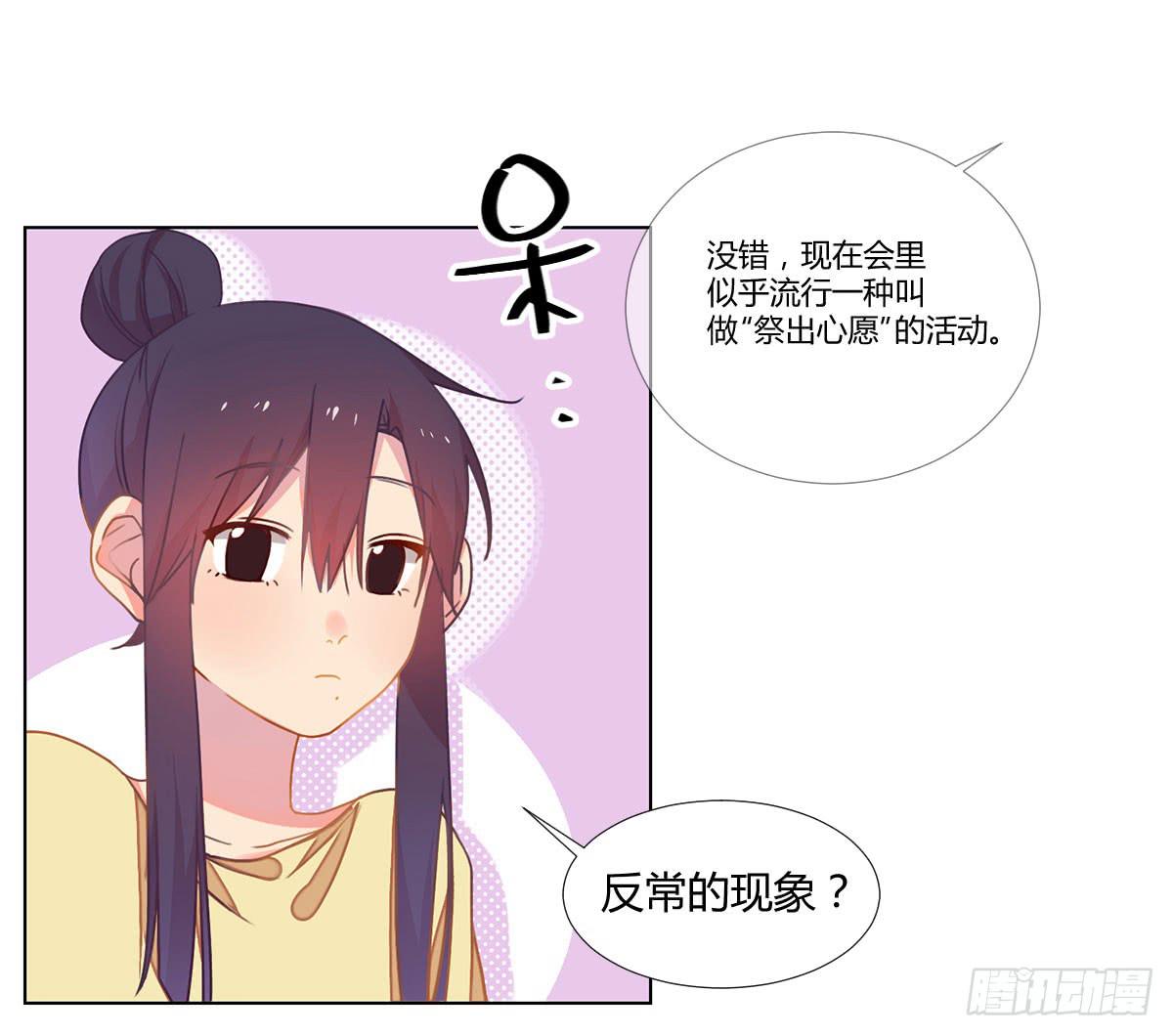 《要不要除灵试试呢》19 谜一样的主动出击 第17页