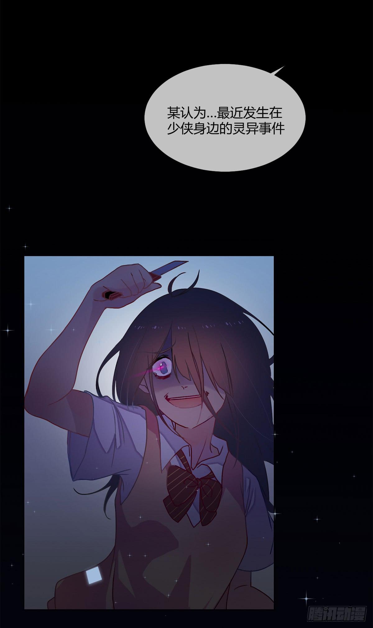 《要不要除灵试试呢》19 谜一样的主动出击 第25页