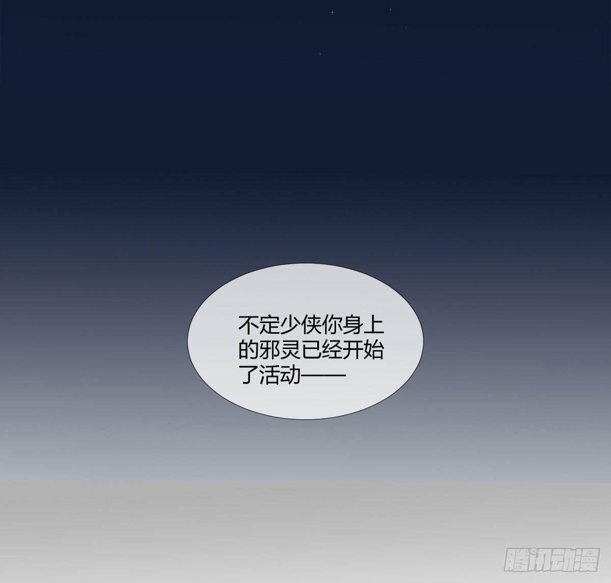 《要不要除灵试试呢》19 谜一样的主动出击 第29页