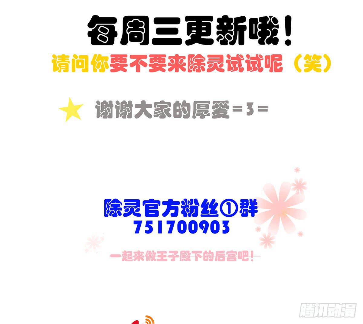 《要不要除灵试试呢》19 谜一样的主动出击 第40页