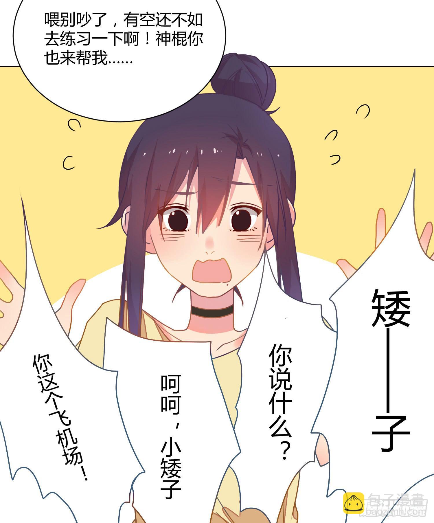 《要不要除灵试试呢》17 你要干什么？ 第18页
