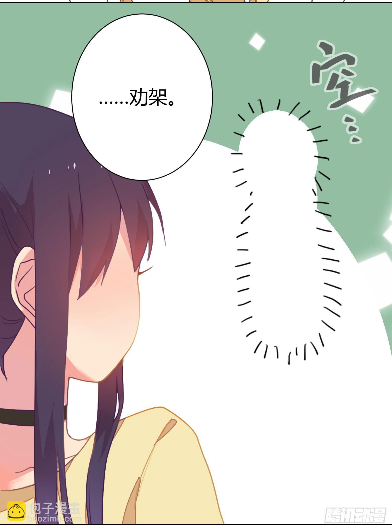 《要不要除灵试试呢》17 你要干什么？ 第19页