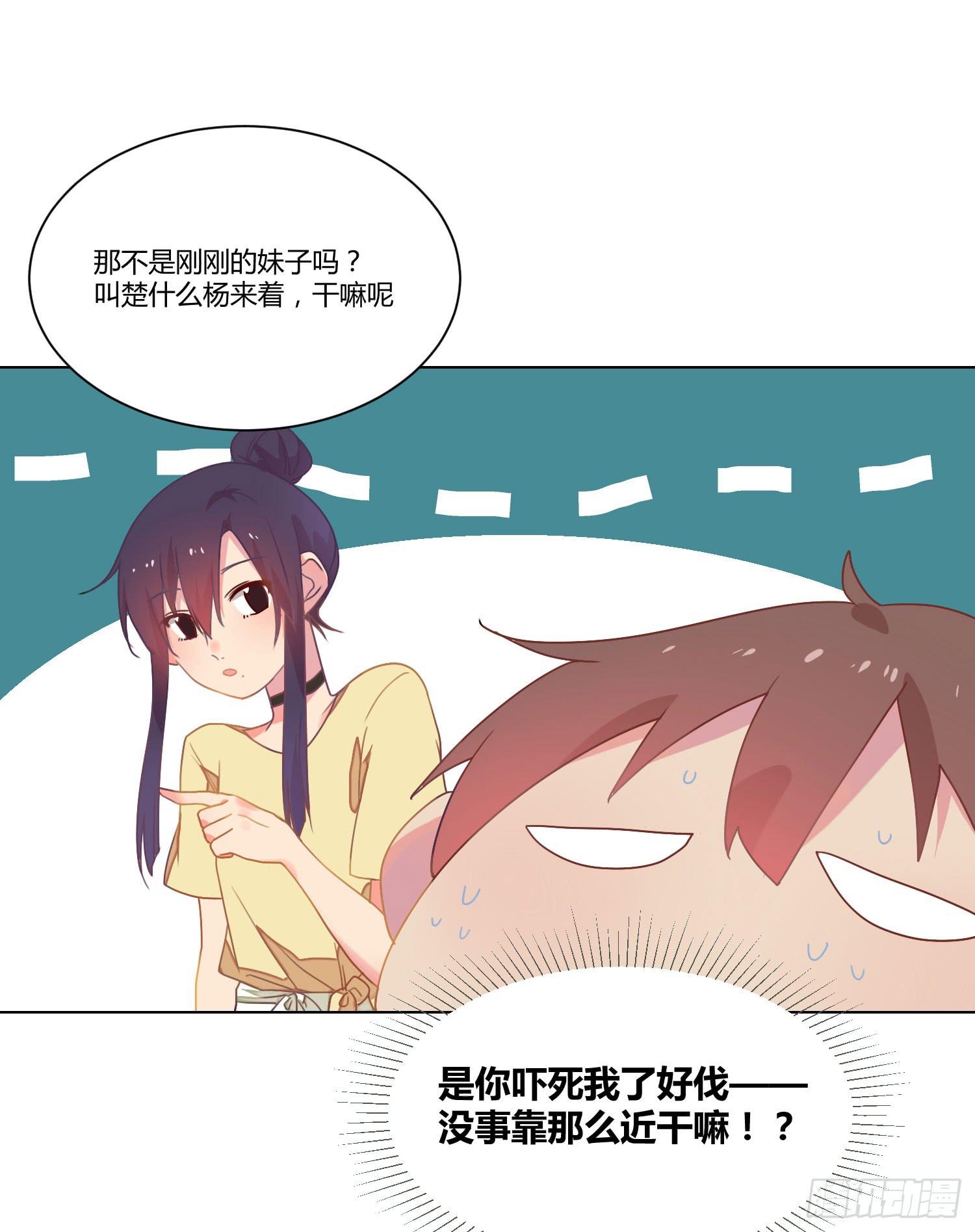 《要不要除灵试试呢》17 你要干什么？ 第35页
