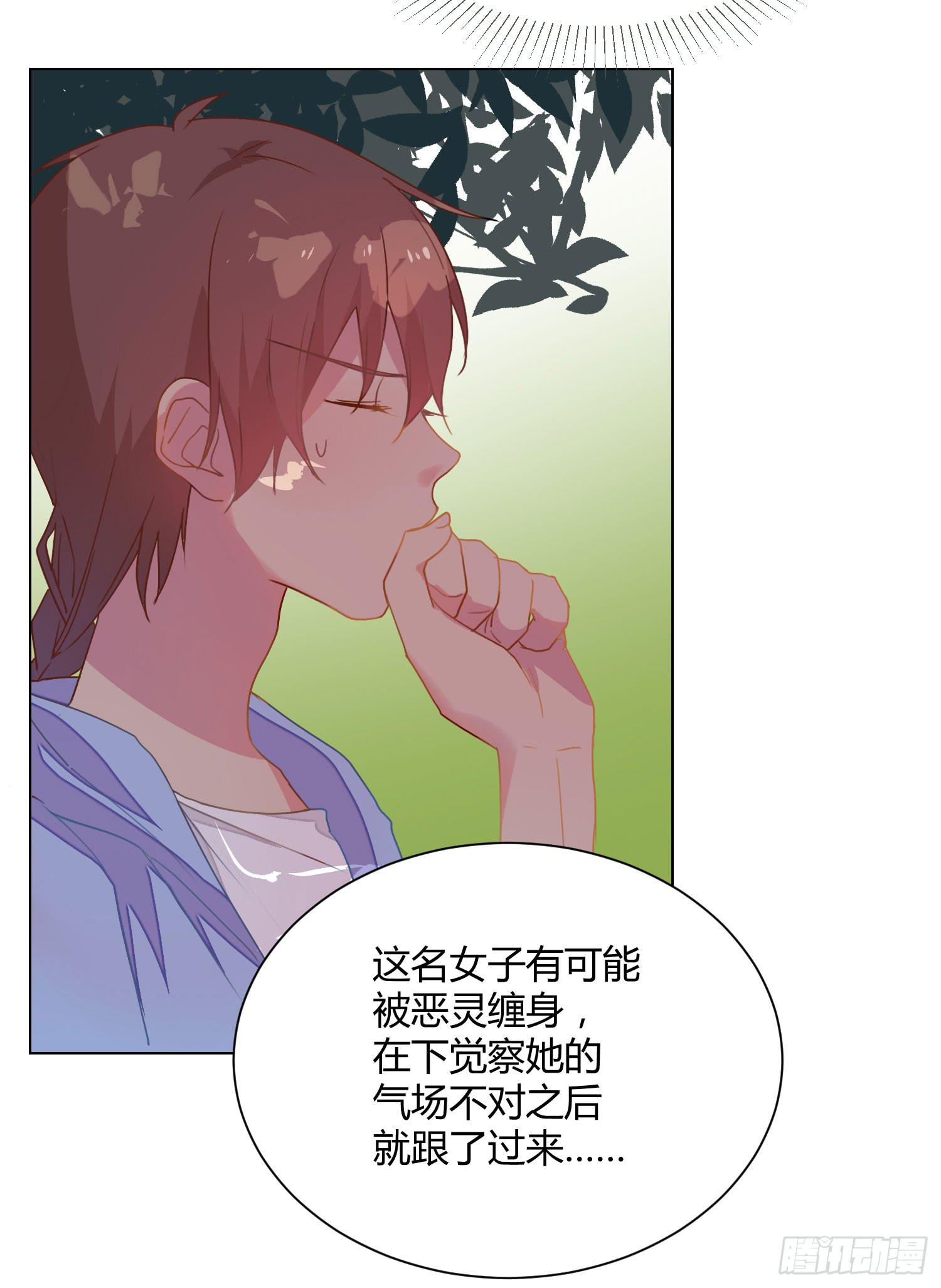 《要不要除灵试试呢》17 你要干什么？ 第36页