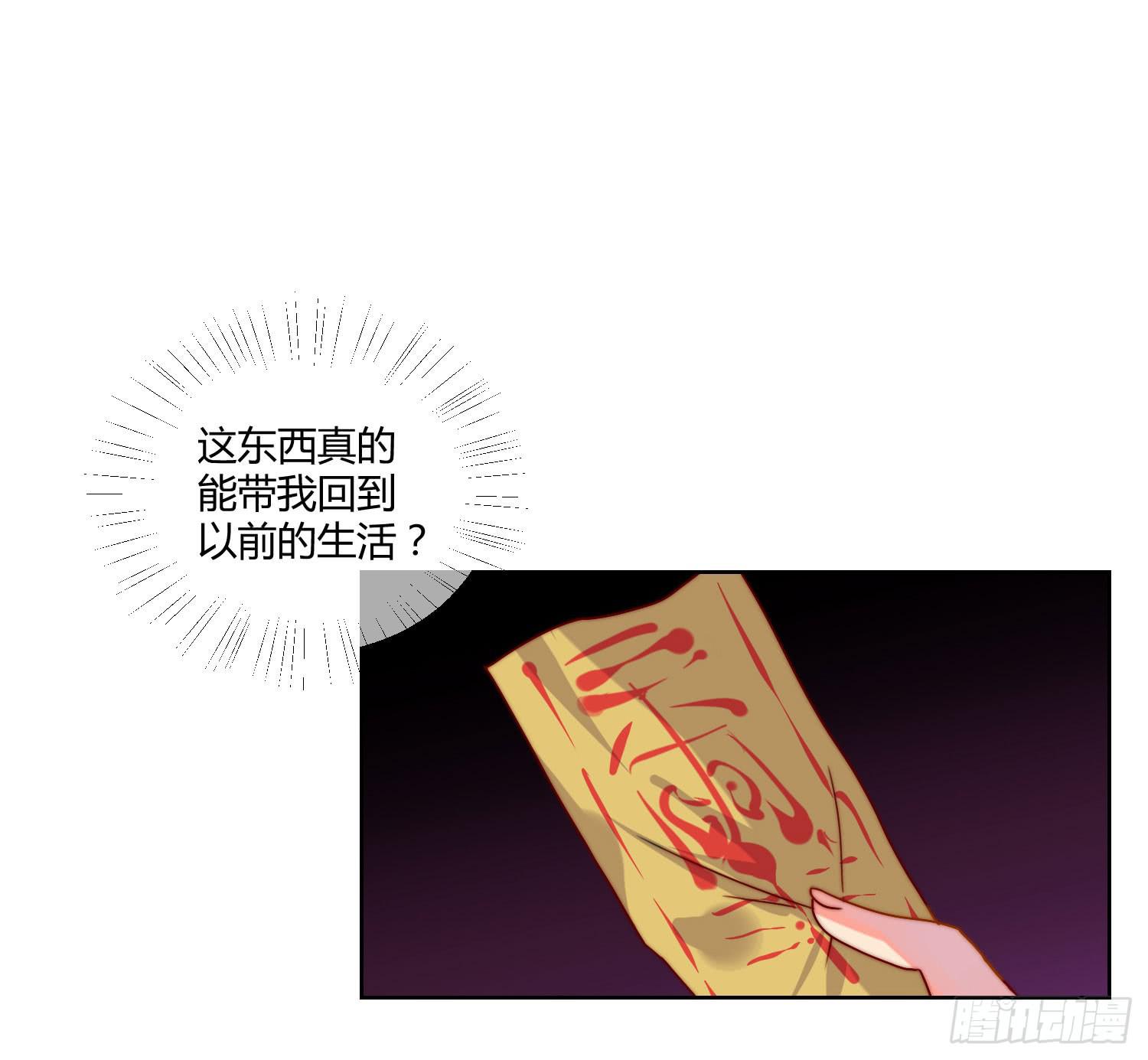 《要不要除灵试试呢》回归 第14页