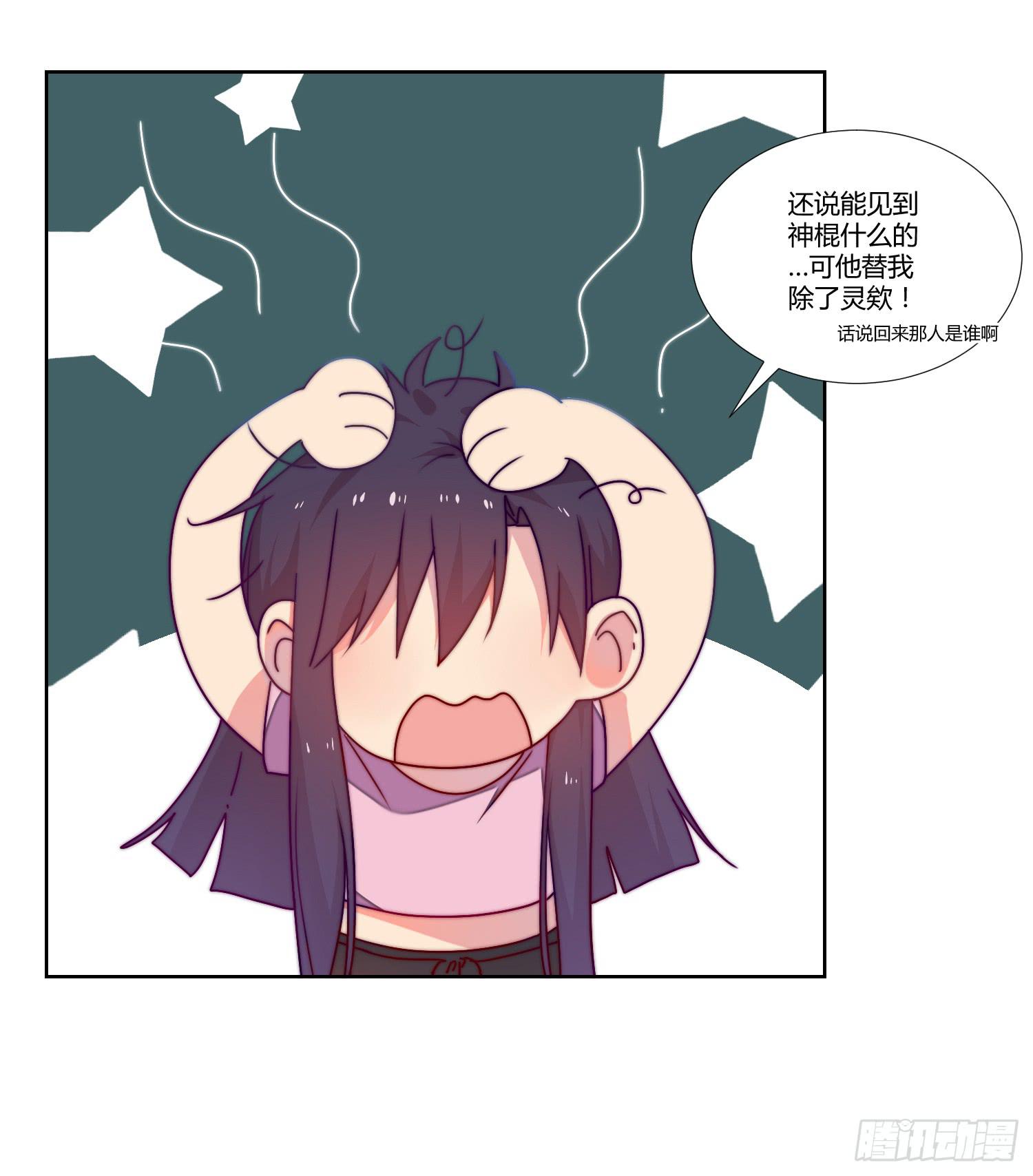 《要不要除灵试试呢》回归 第15页