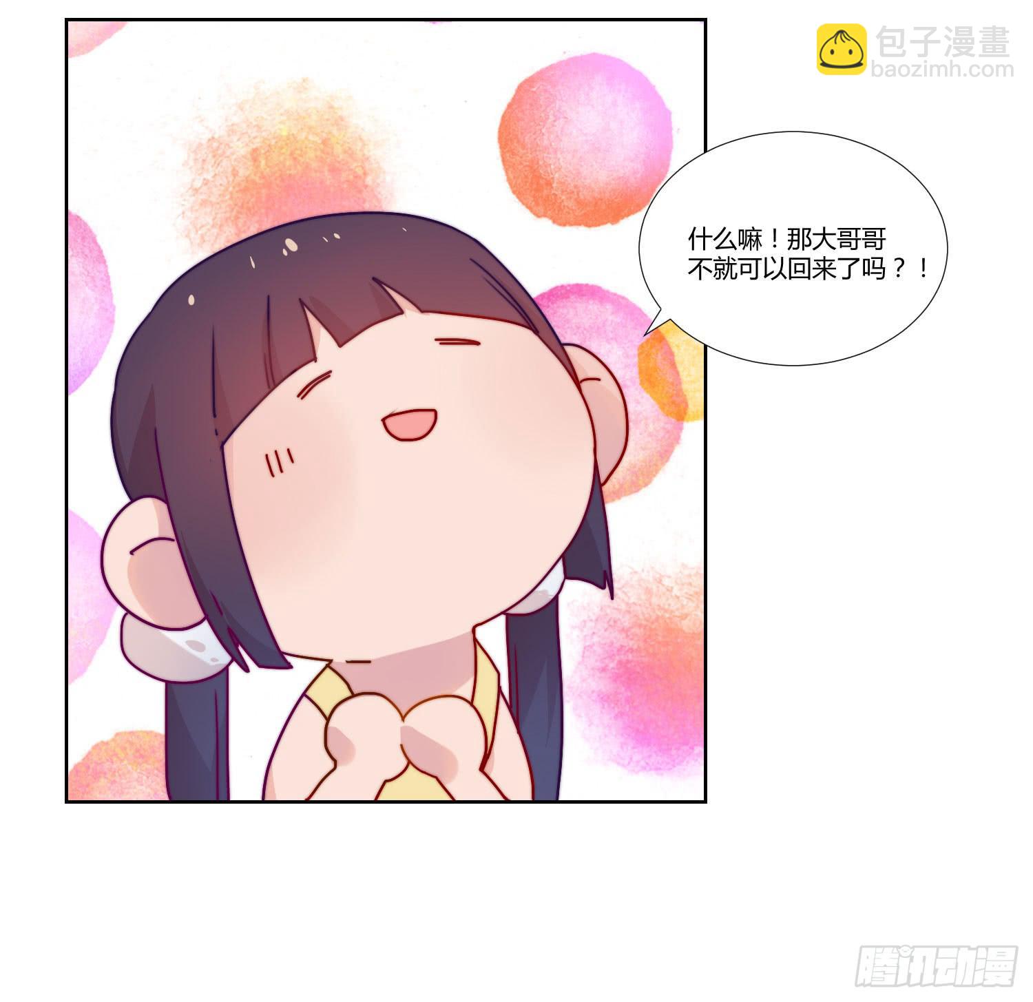 《要不要除灵试试呢》回归 第23页