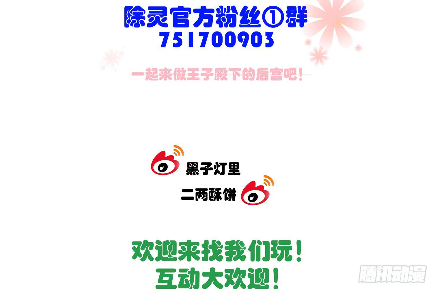 《要不要除灵试试呢》回归 第38页