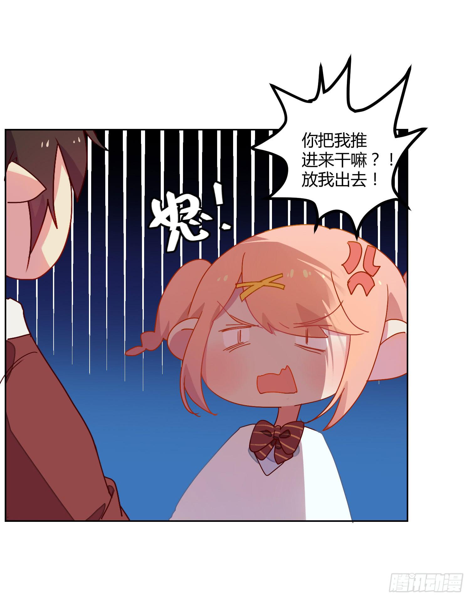 《要不要除灵试试呢》公主放出了恶魔！ 第13页