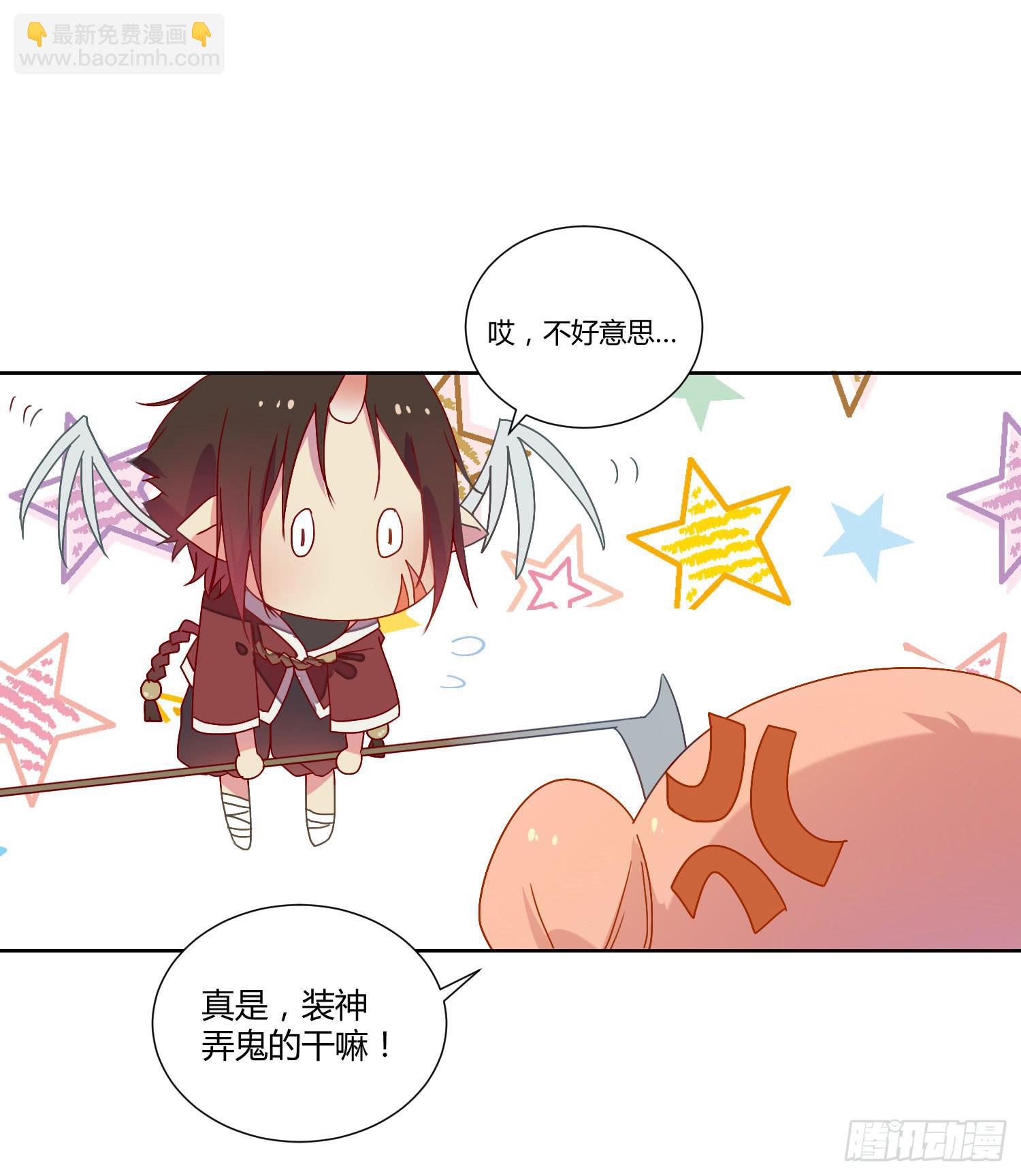 《要不要除灵试试呢》公主放出了恶魔！ 第14页
