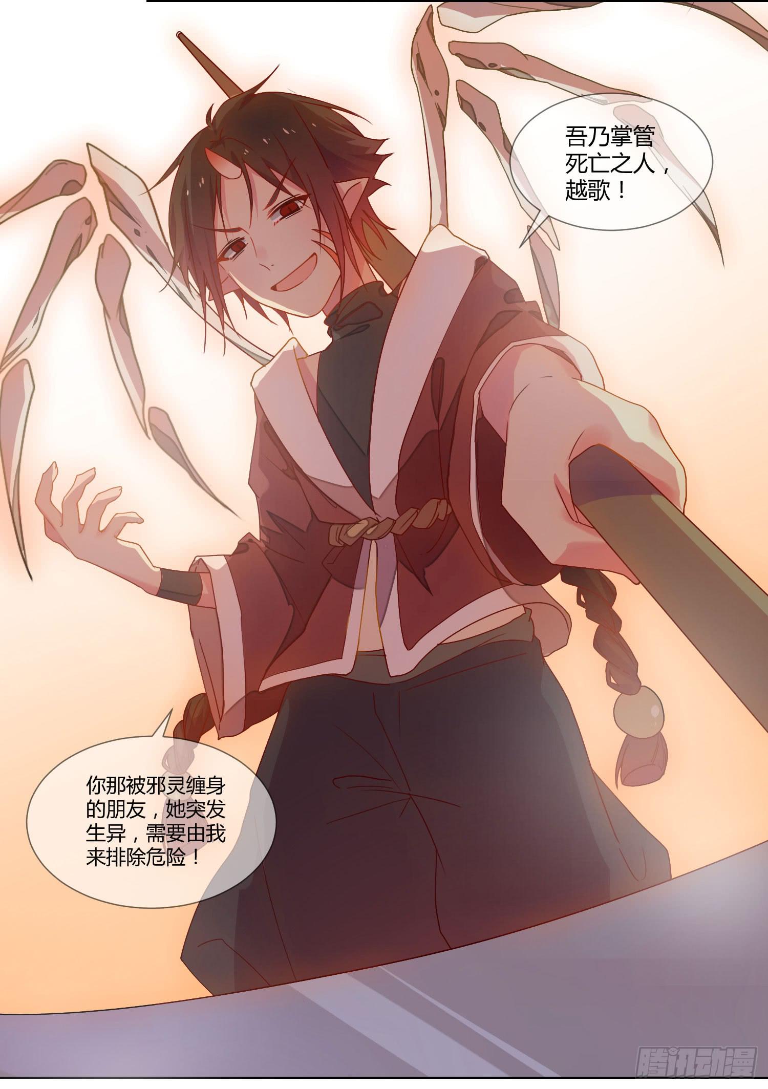 《要不要除灵试试呢》公主放出了恶魔！ 第16页