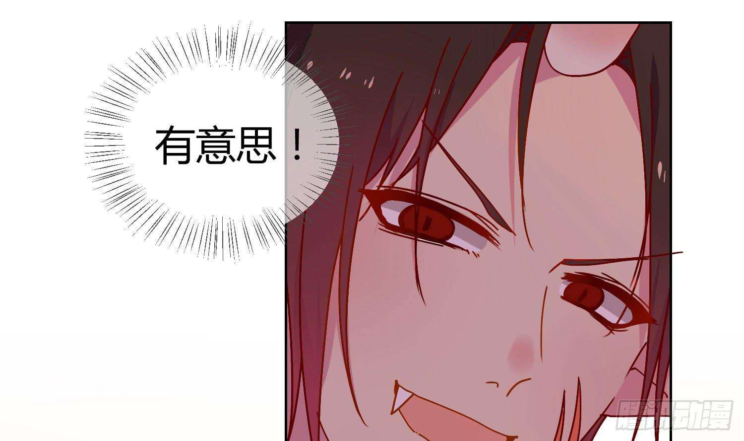 《要不要除灵试试呢》公主放出了恶魔！ 第23页