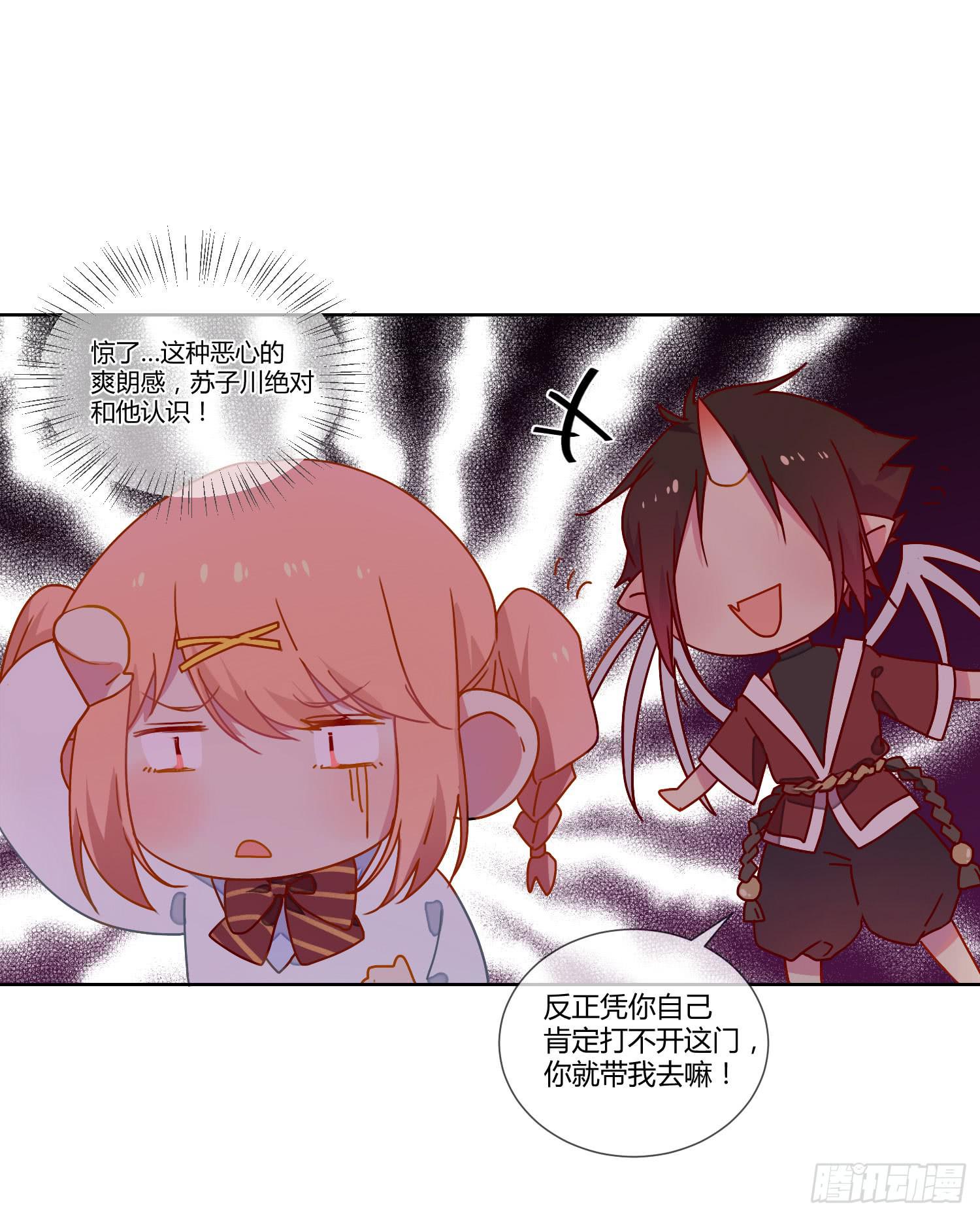 《要不要除灵试试呢》公主放出了恶魔！ 第29页