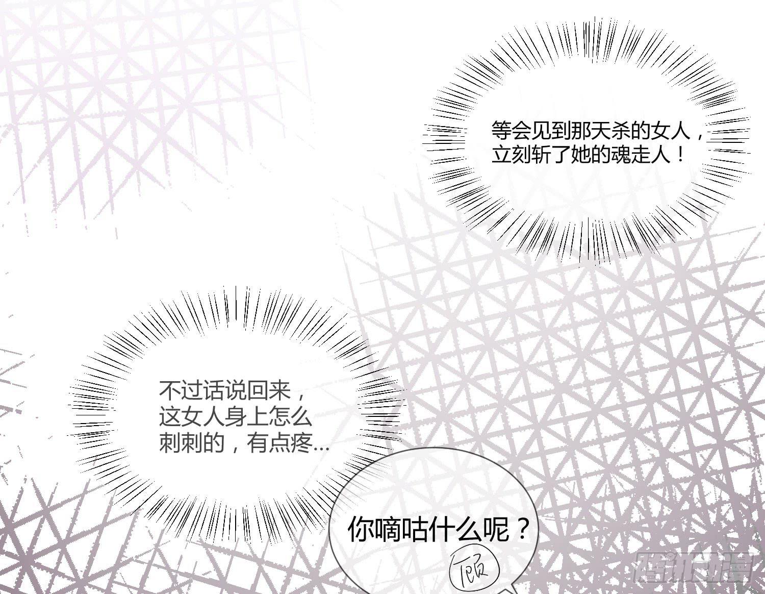 《要不要除灵试试呢》公主放出了恶魔！ 第36页