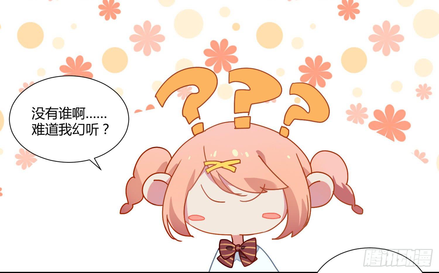 《要不要除灵试试呢》公主放出了恶魔！ 第8页