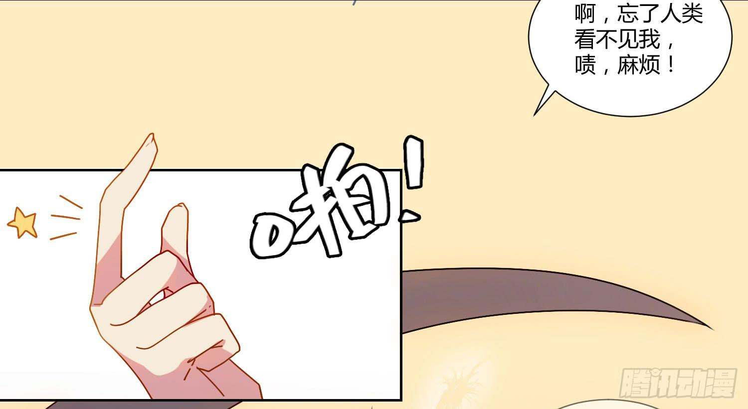 《要不要除灵试试呢》公主放出了恶魔！ 第9页
