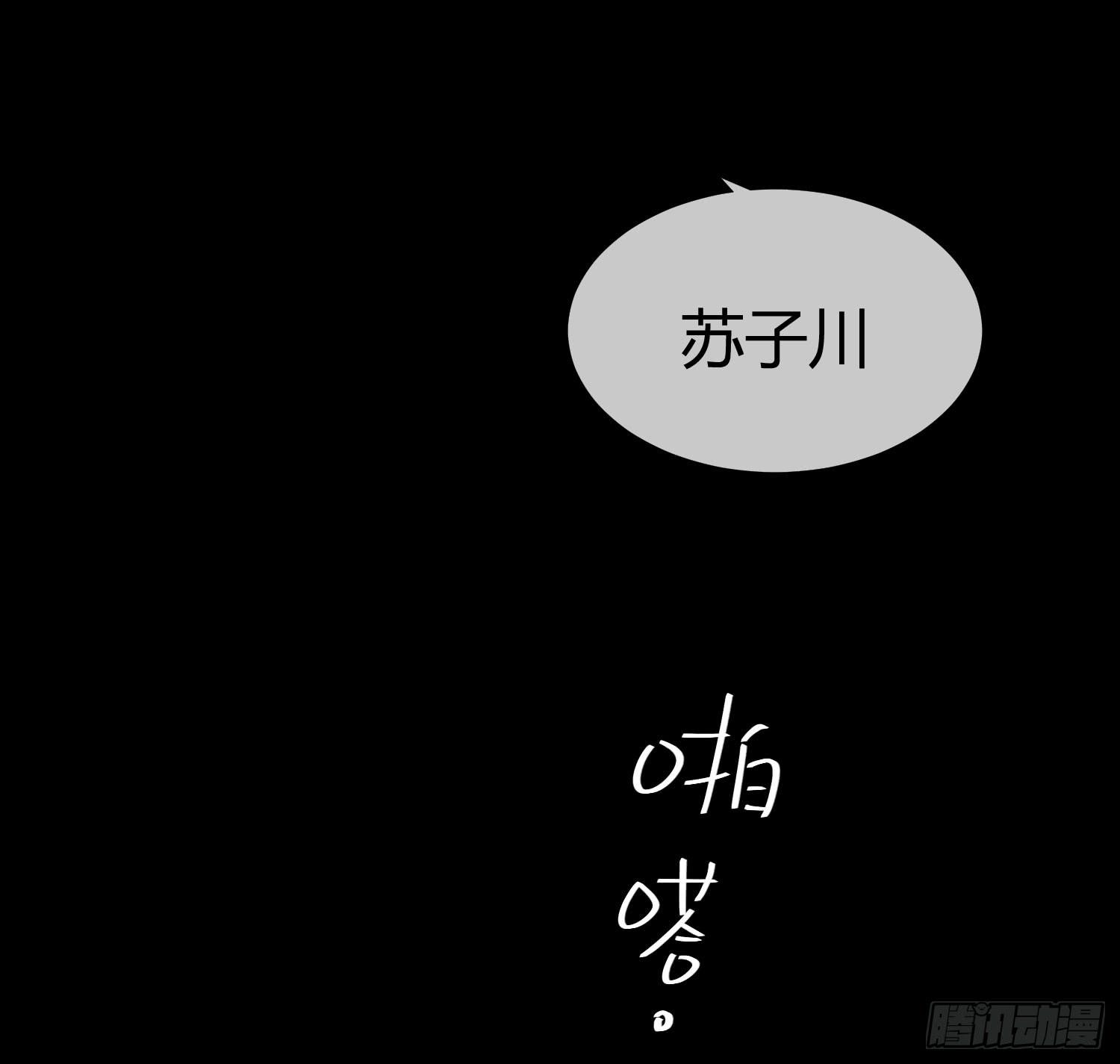 《要不要除灵试试呢》21 再见，苏子川 第45页