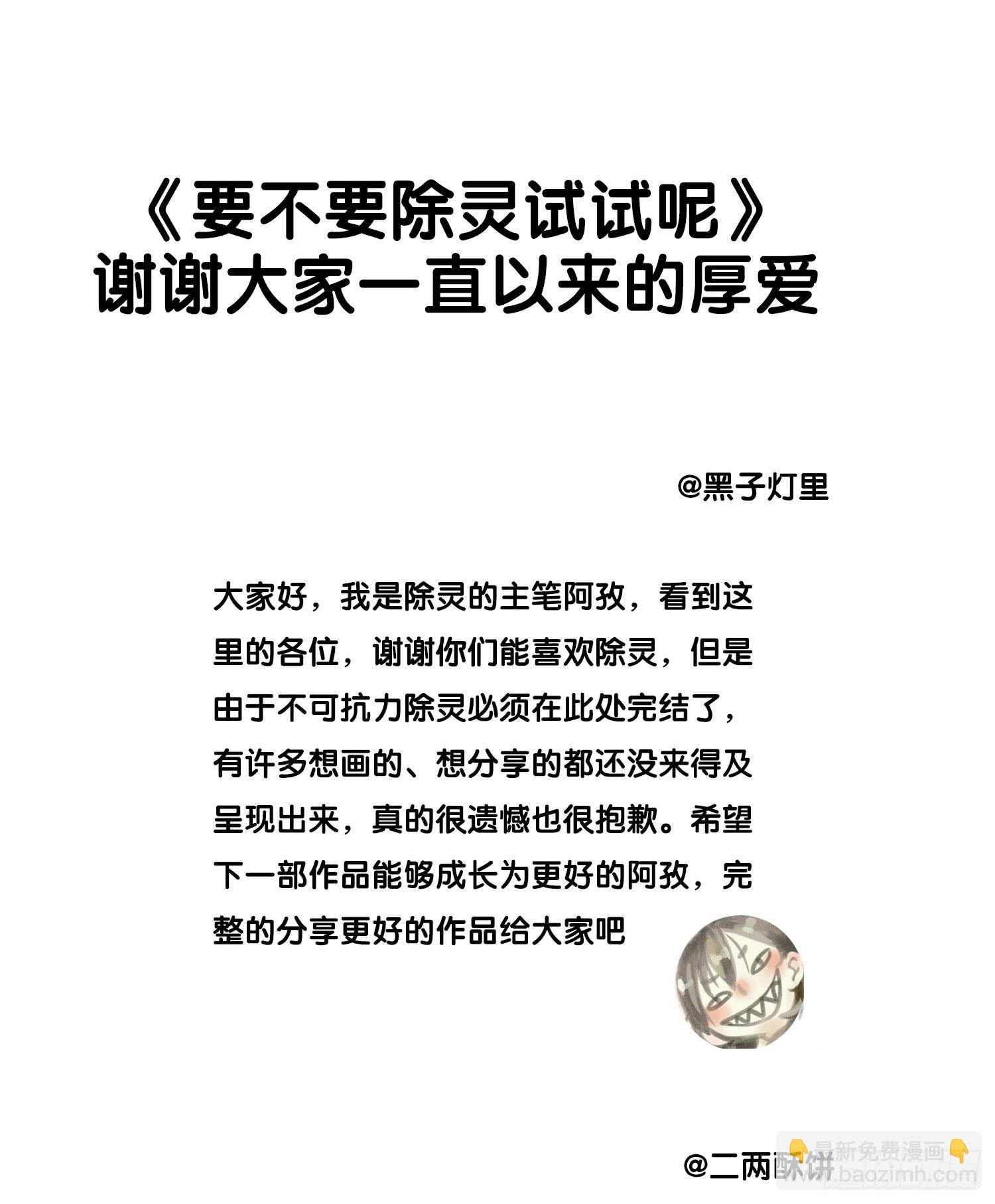 《要不要除灵试试呢》最后的最后 第7页