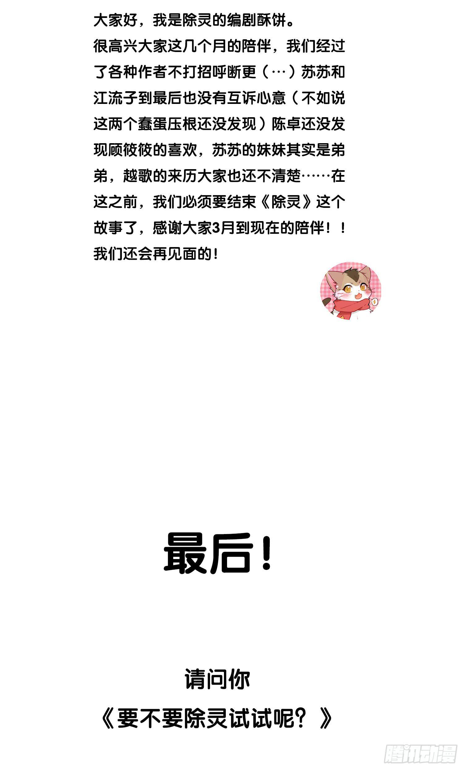 《要不要除灵试试呢》最后的最后 第8页