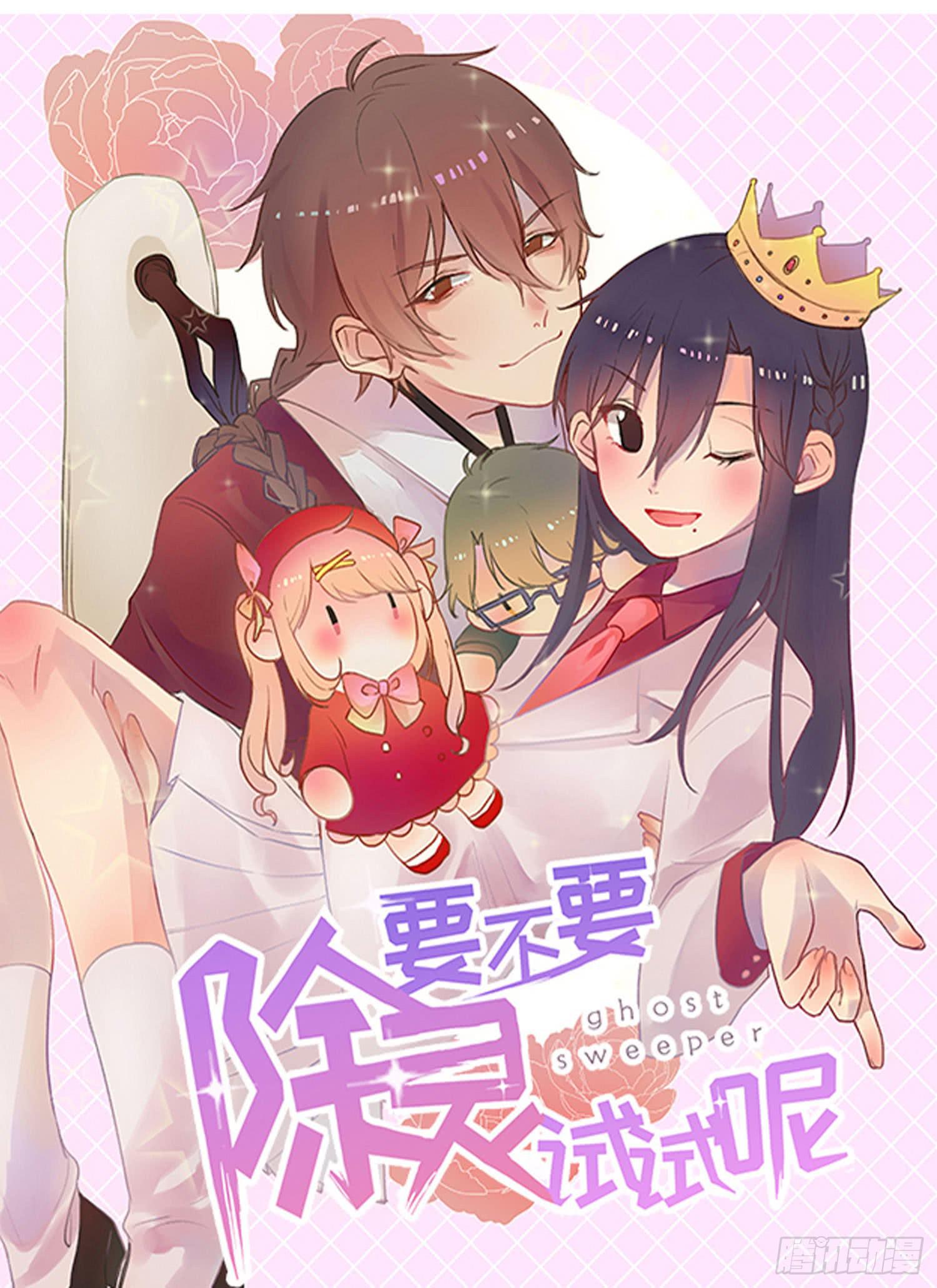 《要不要除灵试试呢》最后的最后 第9页