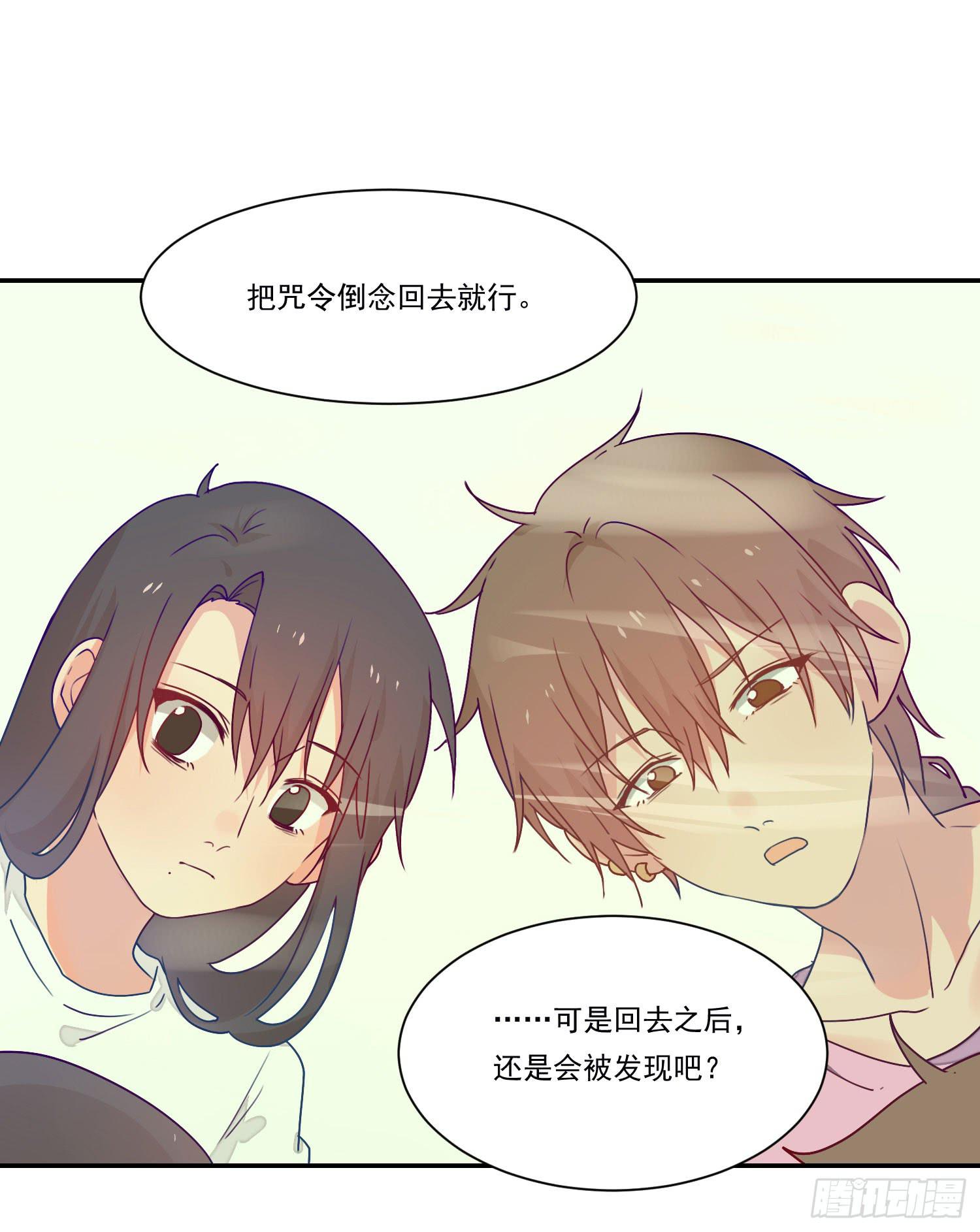 《要不要除灵试试呢》奇怪的地方 第22页