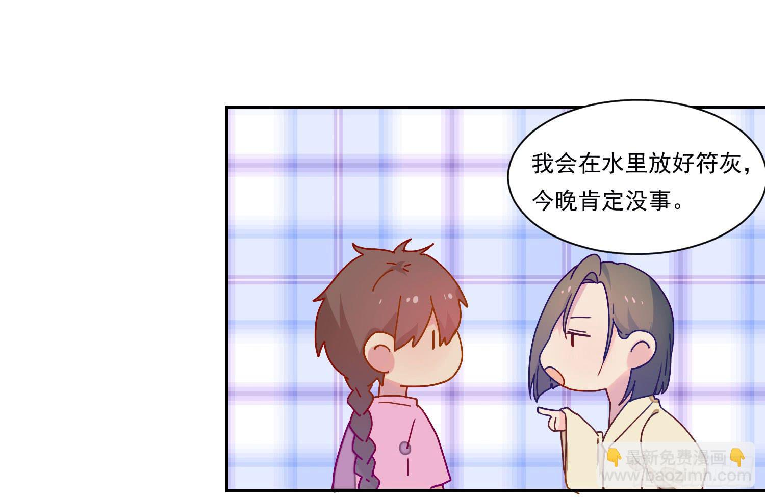 《要不要除灵试试呢》奇怪的地方 第23页