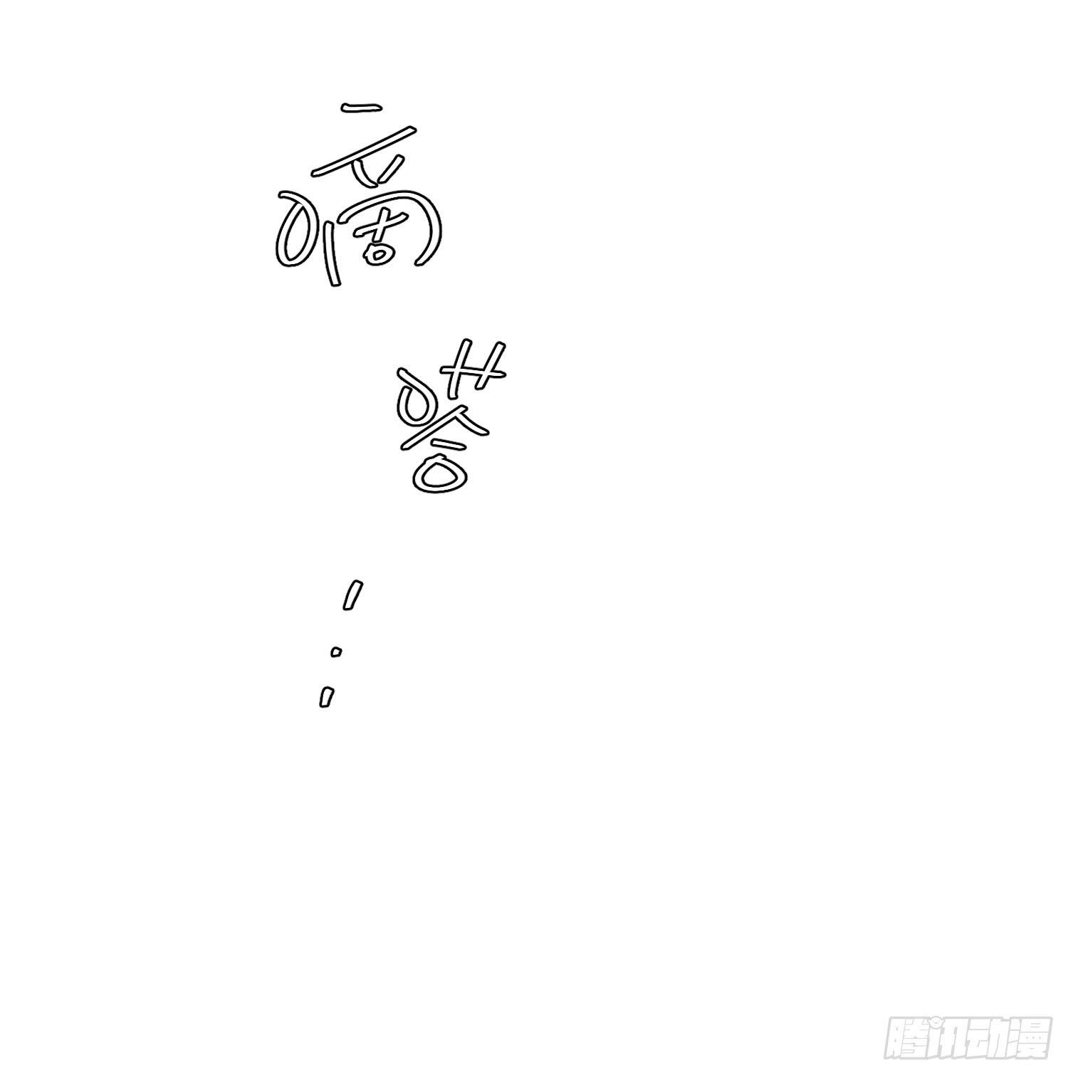 《要不要除灵试试呢》奇怪的地方 第30页