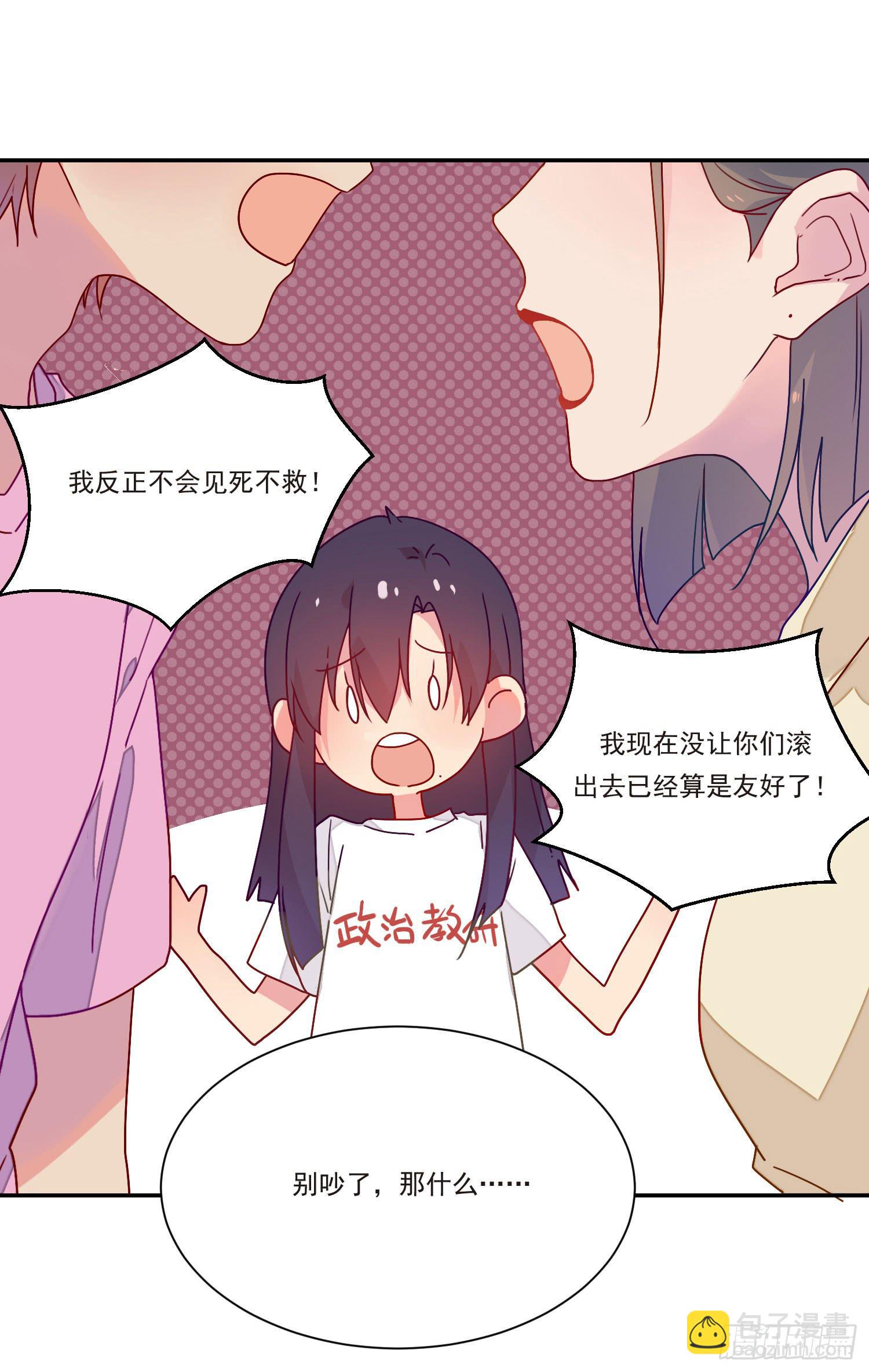 《要不要除灵试试呢》奇怪的地方 第9页