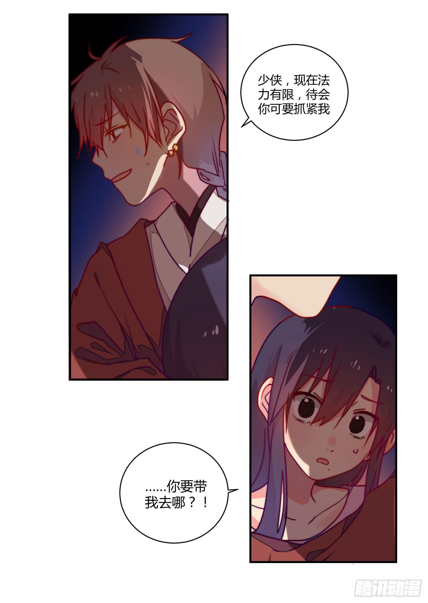 《要不要除灵试试呢》天津小笼包？ 第25页