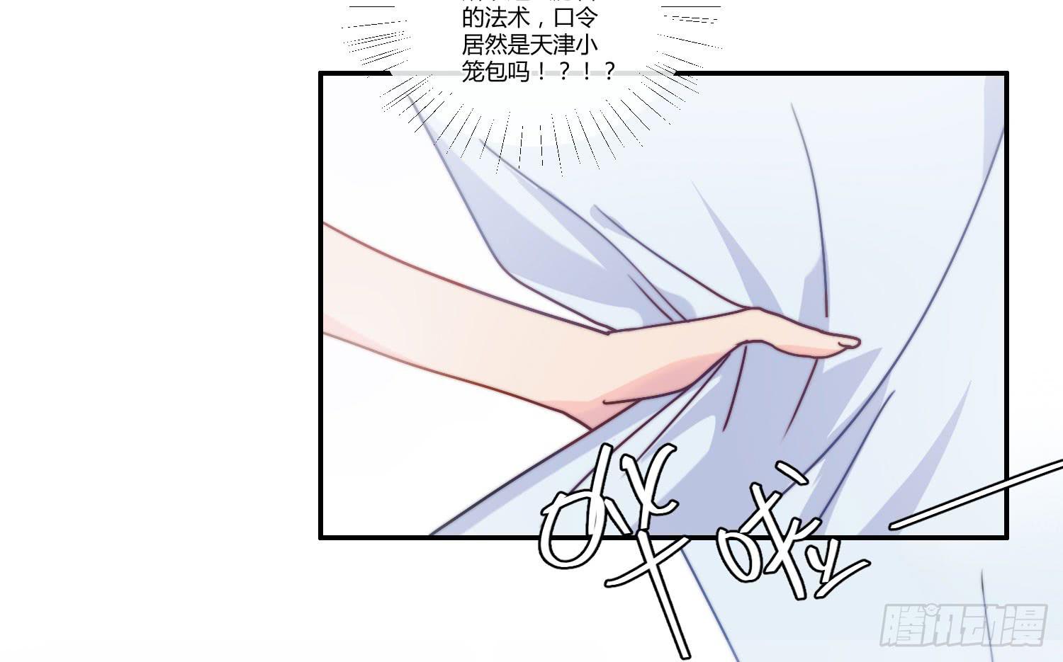 《要不要除灵试试呢》天津小笼包？ 第36页
