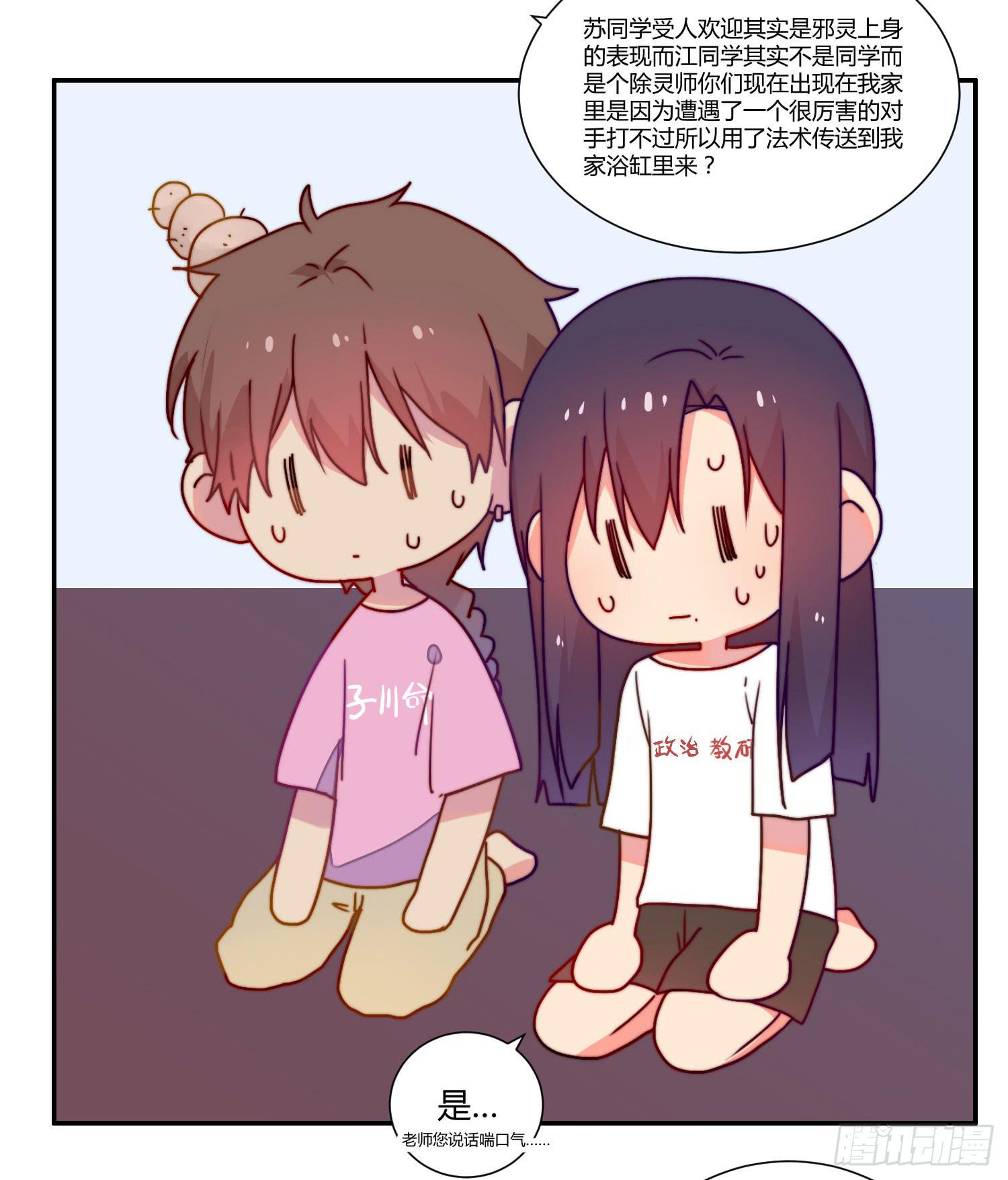 《要不要除灵试试呢》天津小笼包？ 第43页