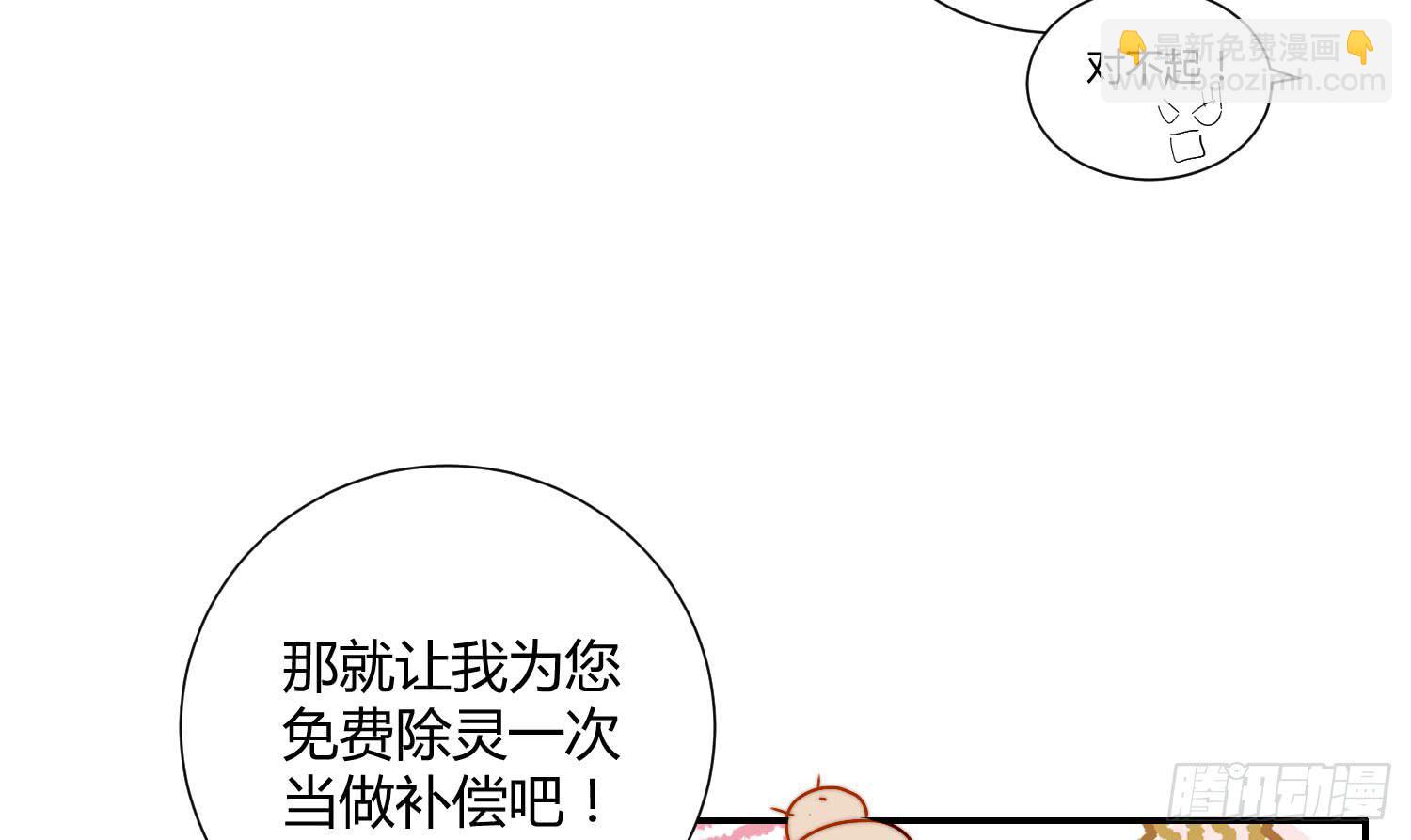 《要不要除灵试试呢》天津小笼包？ 第45页