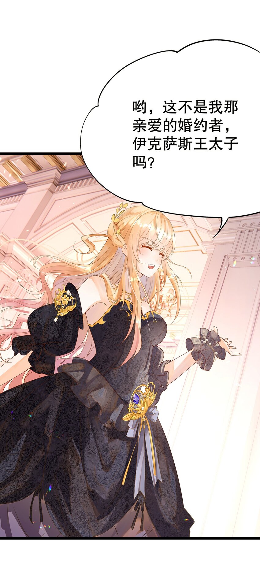 《炮灰女配被迫营业》002 伊克萨斯，给我爪巴 第11页