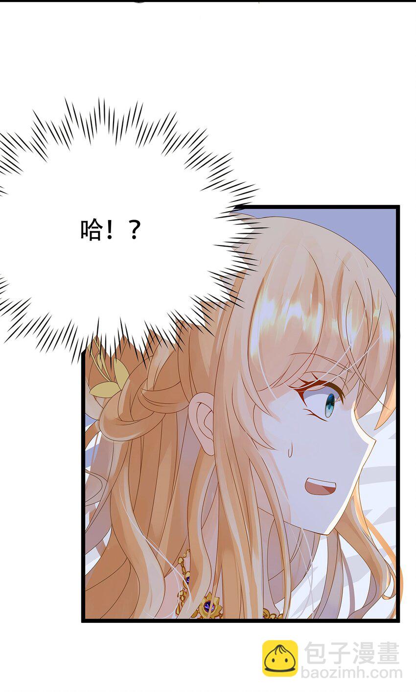 《炮灰女配被迫营业》002 伊克萨斯，给我爪巴 第13页