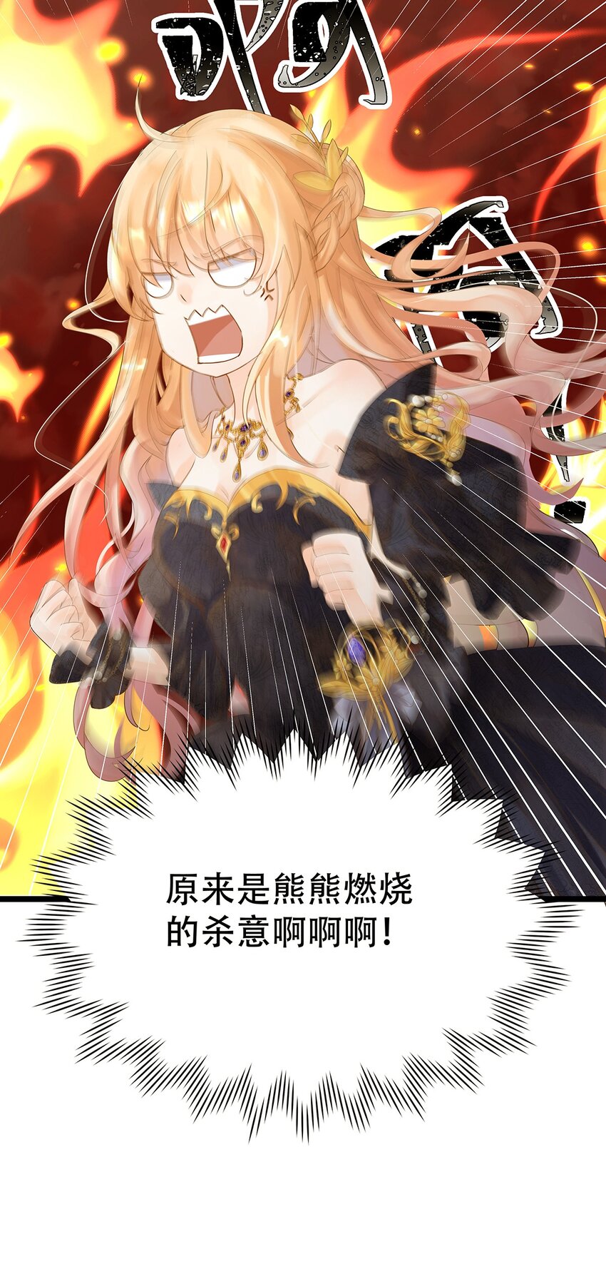 《炮灰女配被迫营业》002 伊克萨斯，给我爪巴 第16页