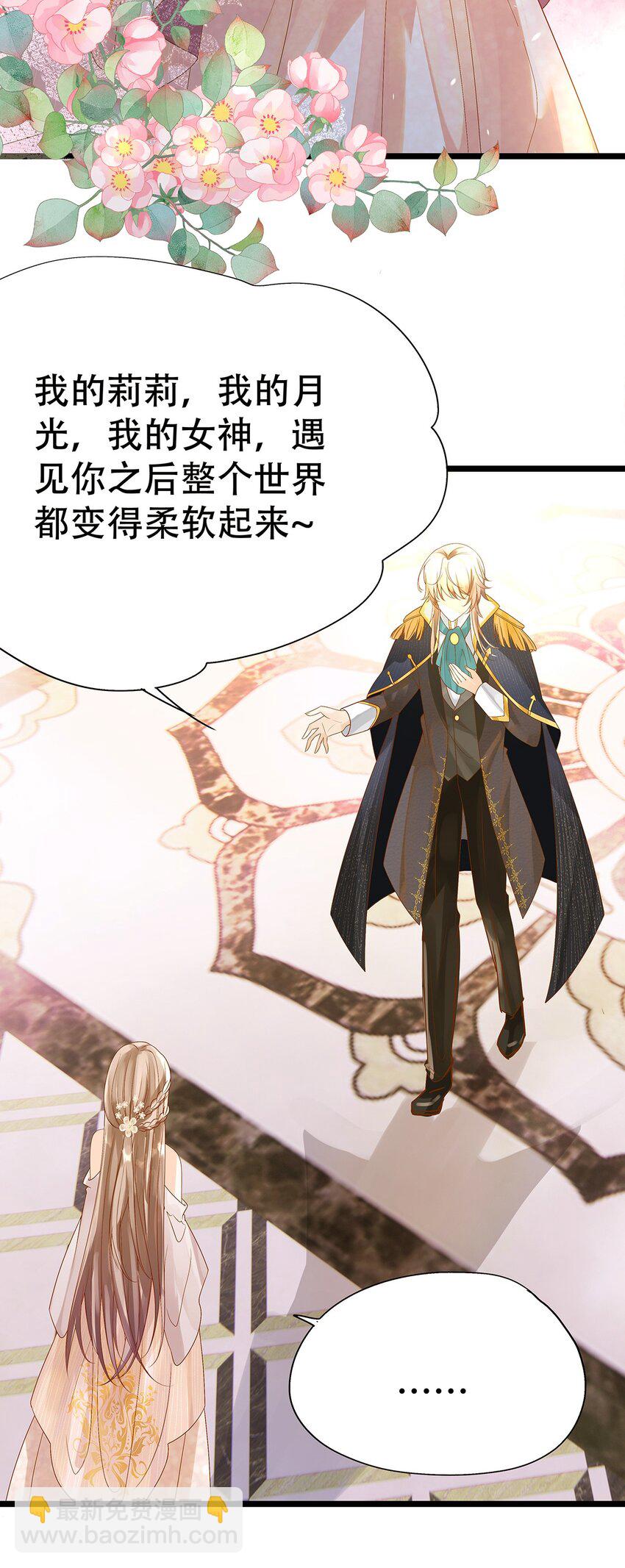 《炮灰女配被迫营业》002 伊克萨斯，给我爪巴 第18页
