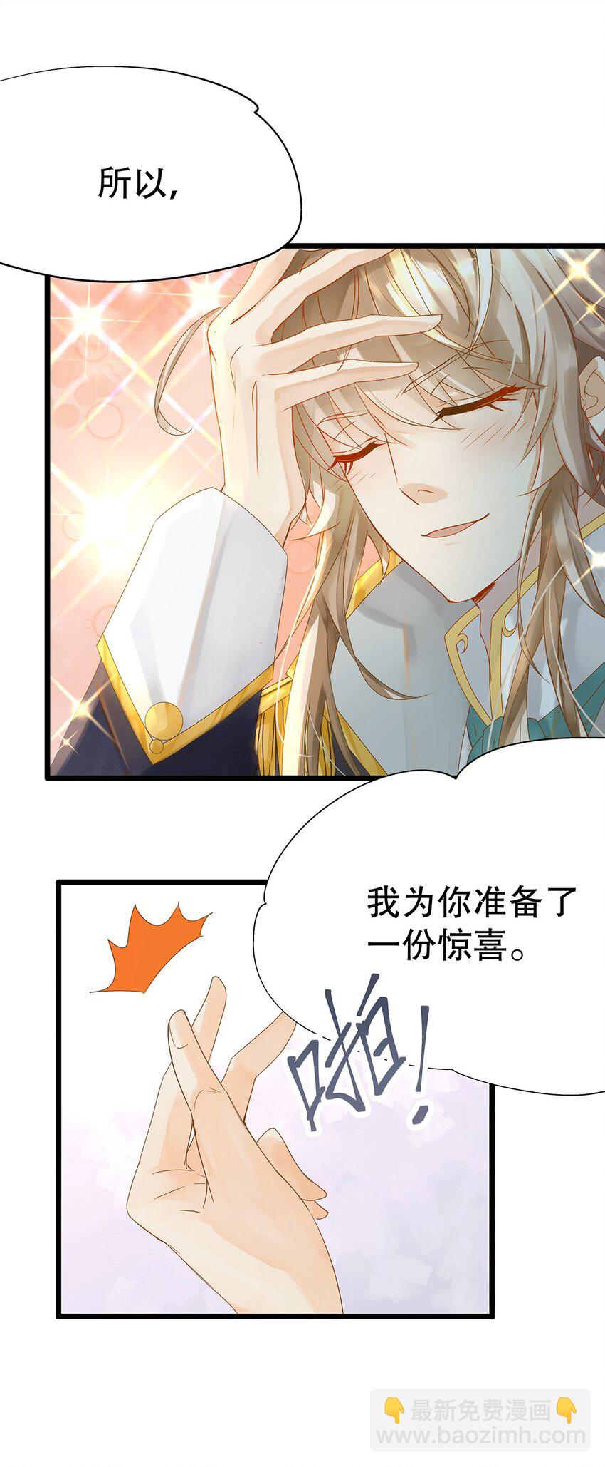 《炮灰女配被迫营业》002 伊克萨斯，给我爪巴 第19页
