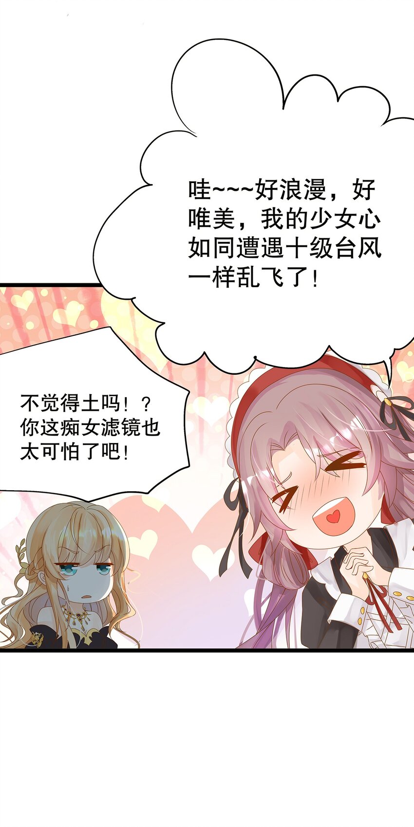 《炮灰女配被迫营业》002 伊克萨斯，给我爪巴 第23页