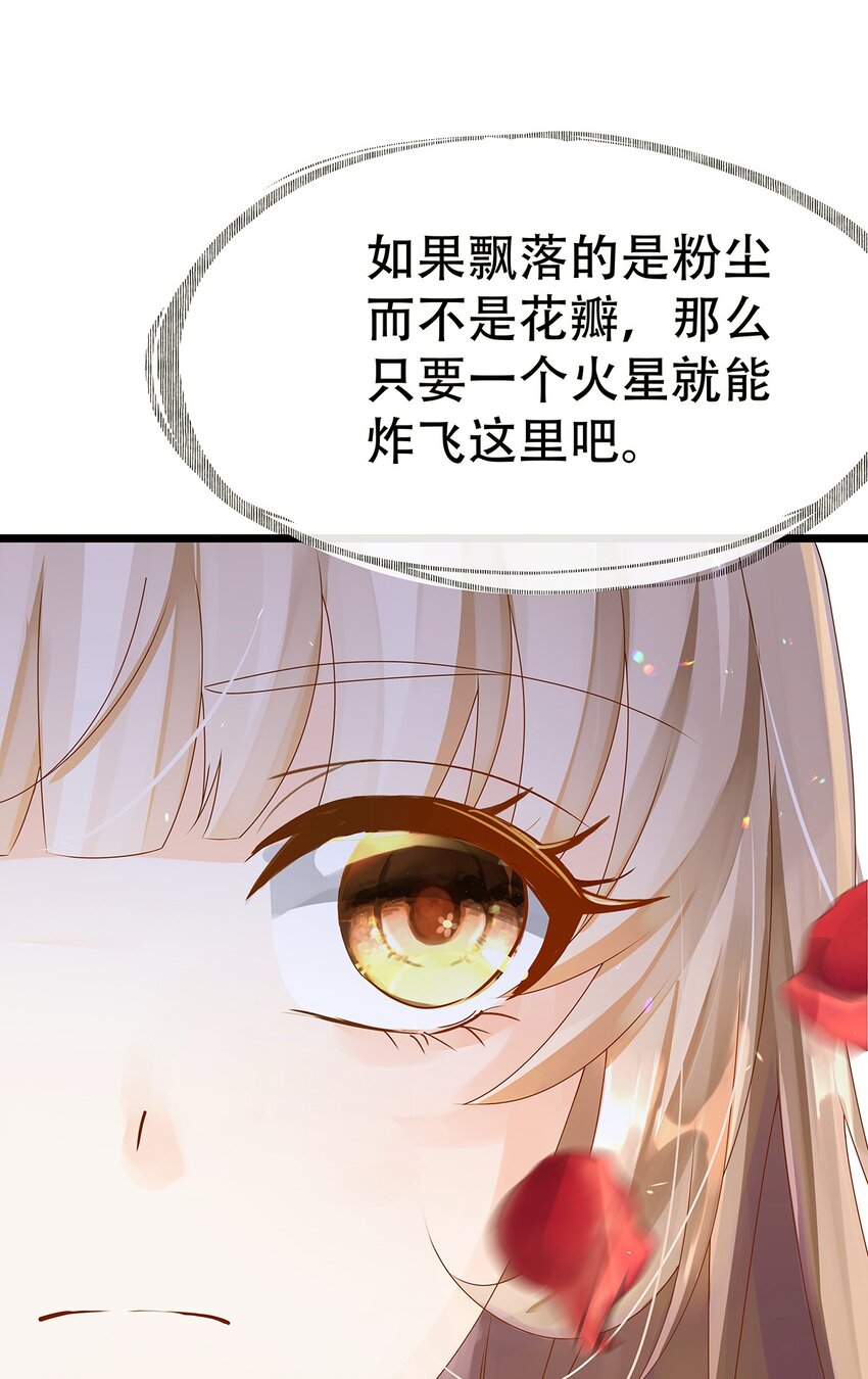 《炮灰女配被迫营业》002 伊克萨斯，给我爪巴 第24页
