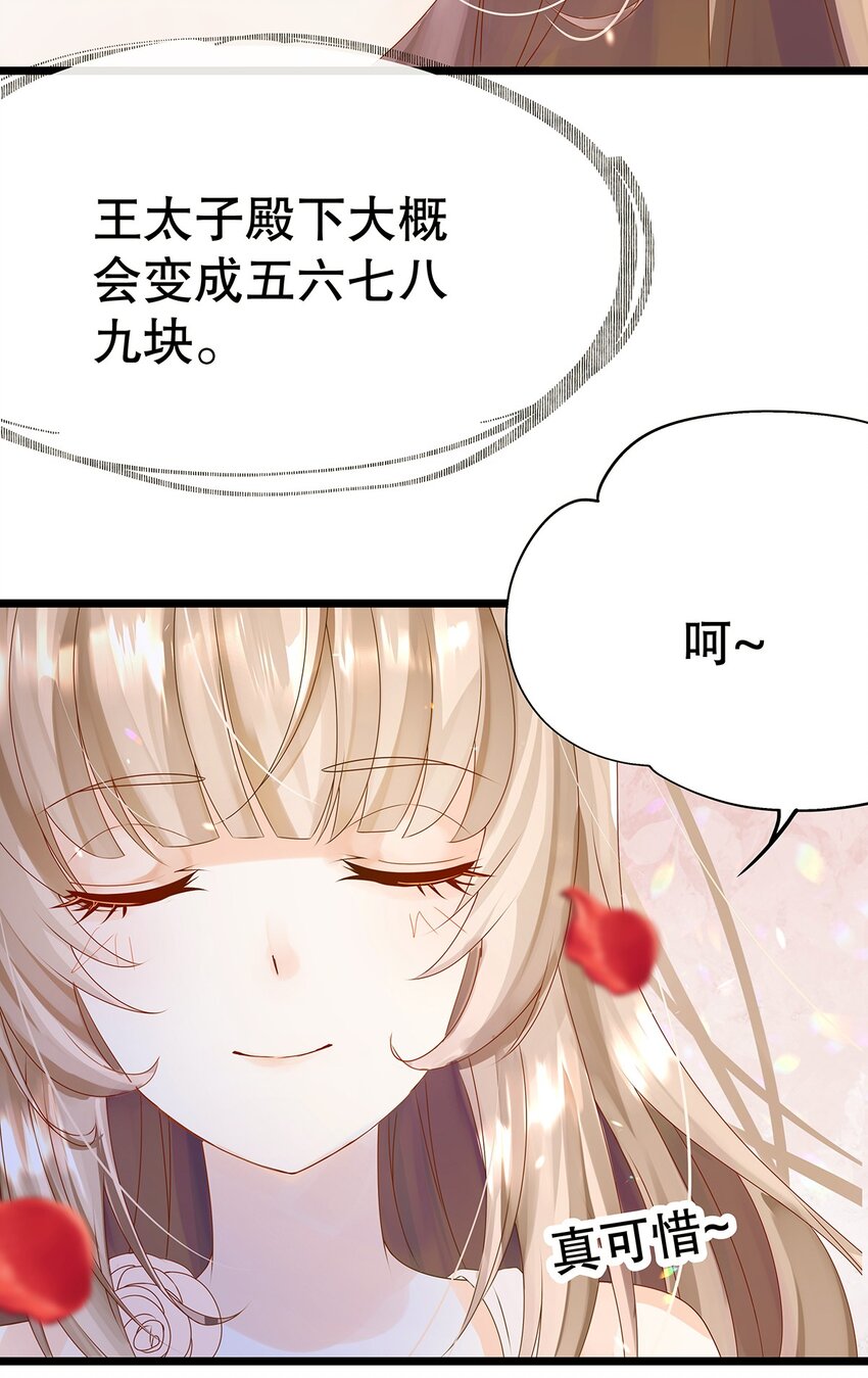 《炮灰女配被迫营业》002 伊克萨斯，给我爪巴 第25页